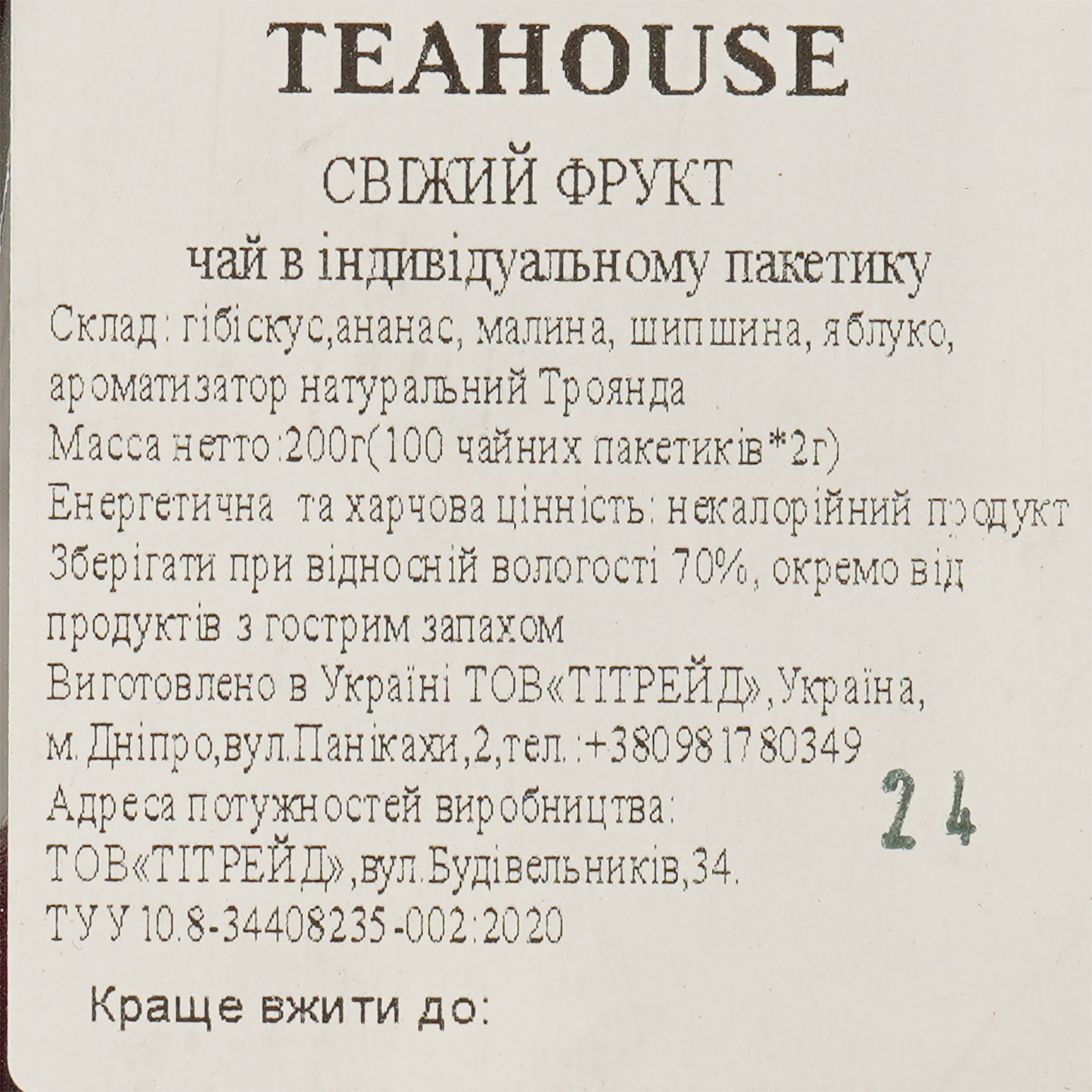 Чай Teahouse Свежий фрукт №600 Слон 200 г (100 шт. х 2 г) - фото 6