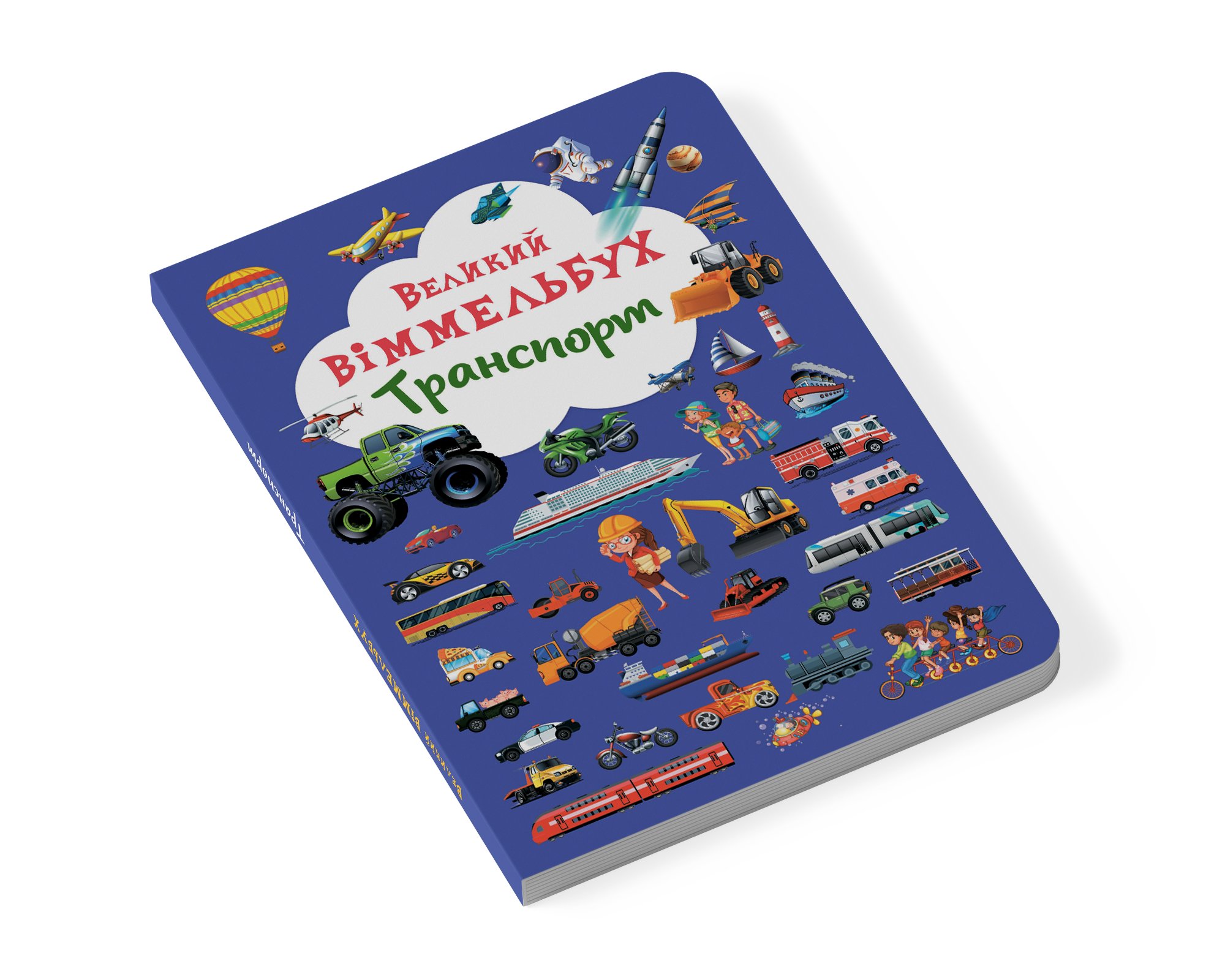 Книга-картонка Кристал Бук Великий вімельбух Транспорт, с меганаліпками (F00019807) - фото 2