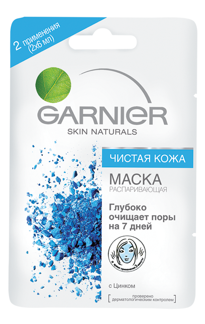 Маска для лица Garnier Skin Naturals Чистая кожа, 2х6 мл (C1718707) - фото 1