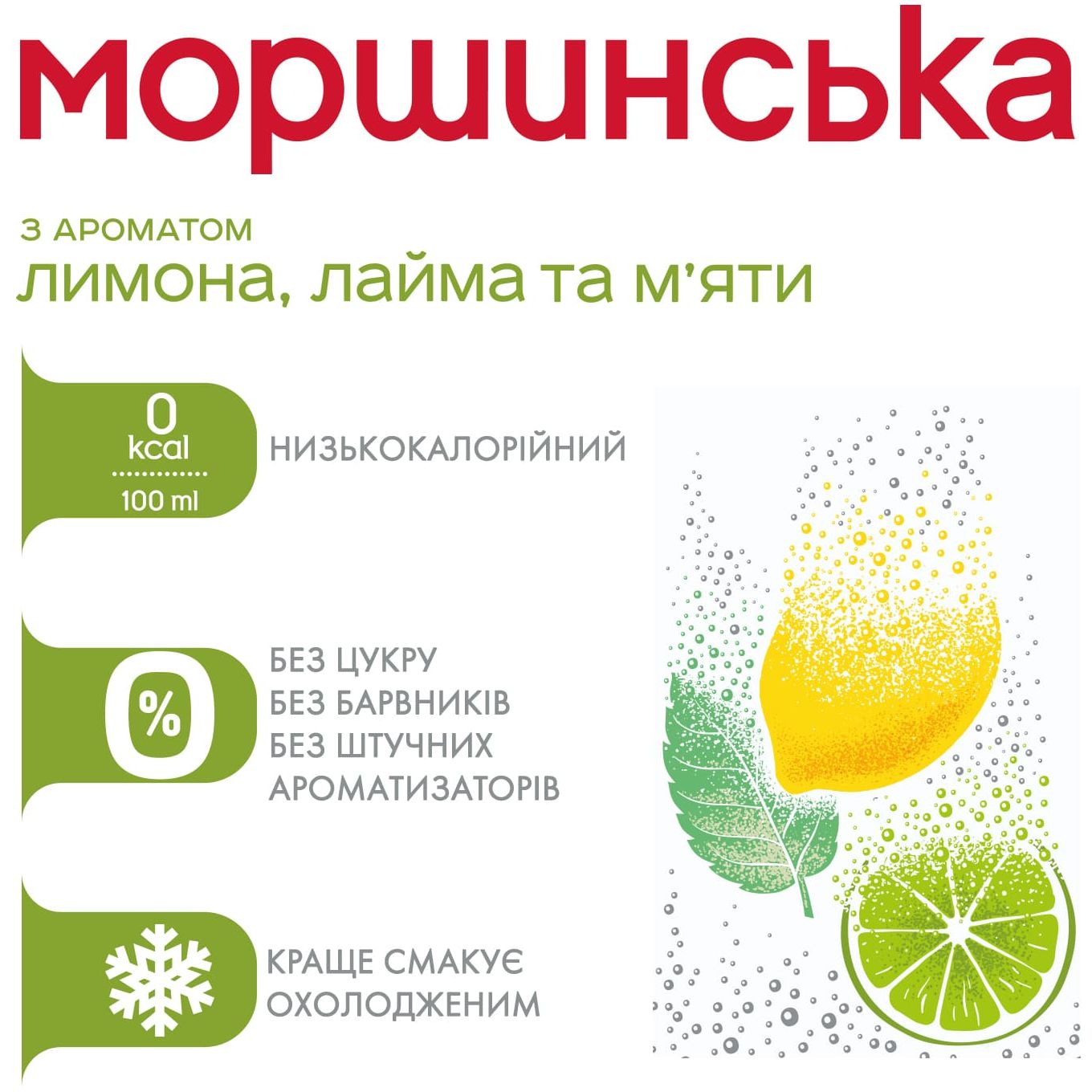 Напій Моршинська з ароматом лимона, лайма та м'яти сильногазований 1.5 л - фото 4