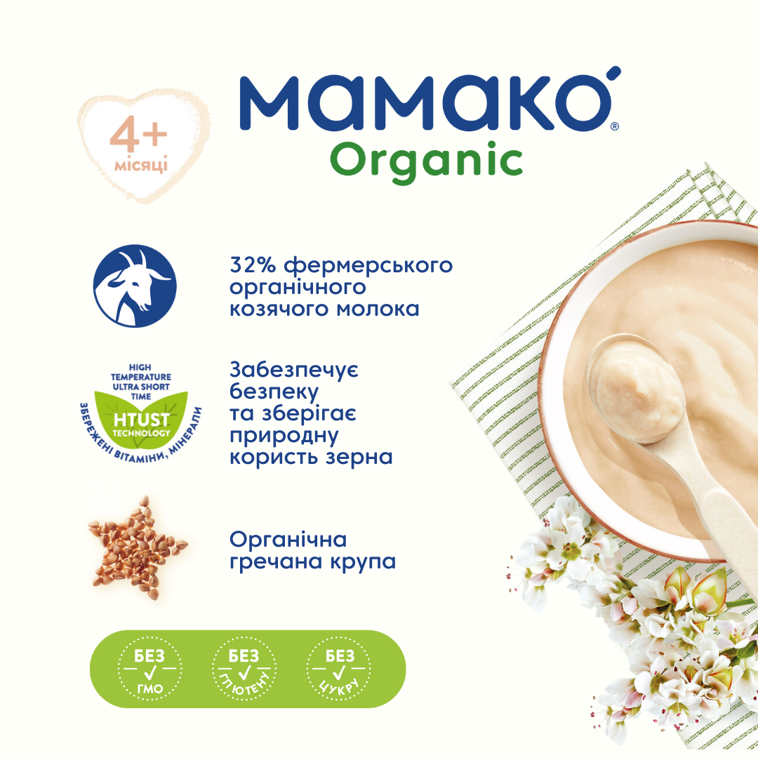 Каша на козячому молоці МАМАКО Organic Гречана 200 г - фото 6