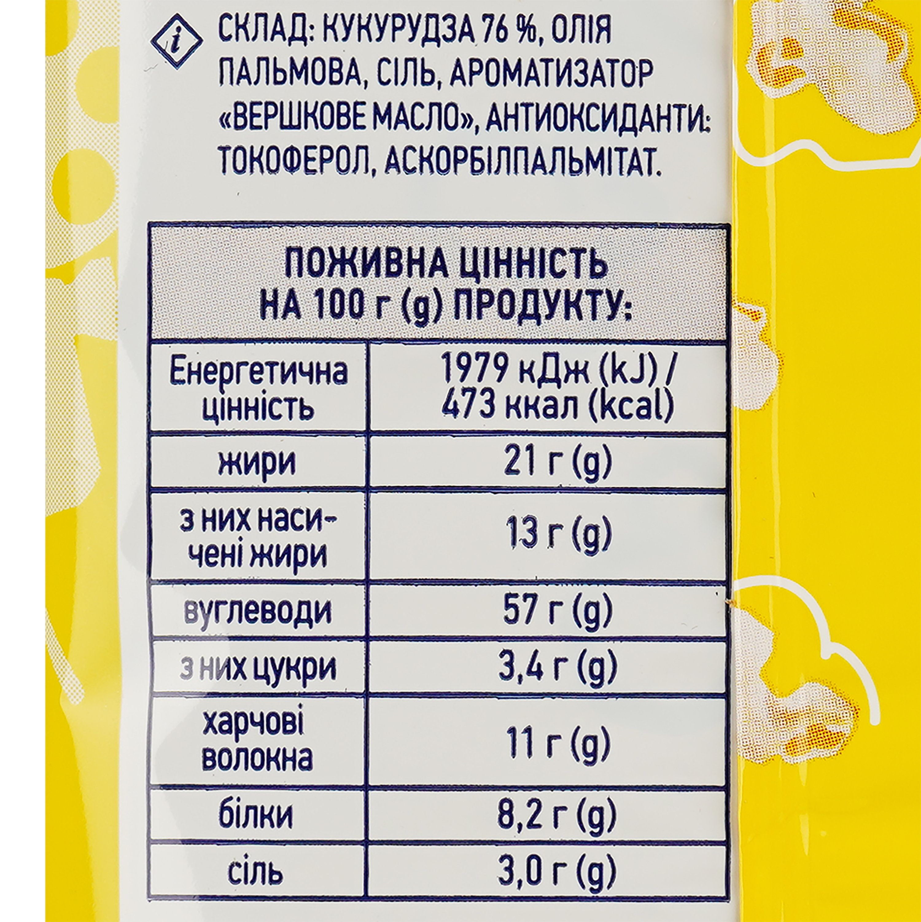 Попкорн Премія смак вершкового масла для мікрохвильової печі 100 г - фото 3
