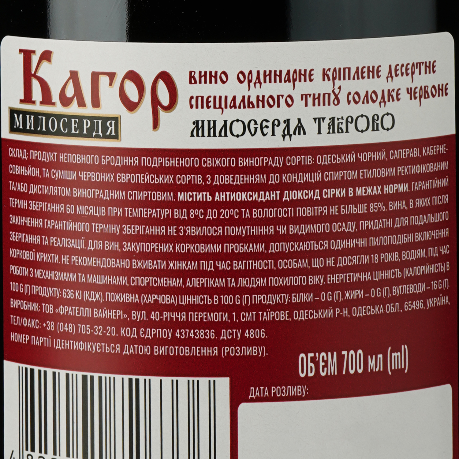 Вино Таїрове Кагор Милосердя, десертне, червоне, 16%, 0,7 л (704770) - фото 3
