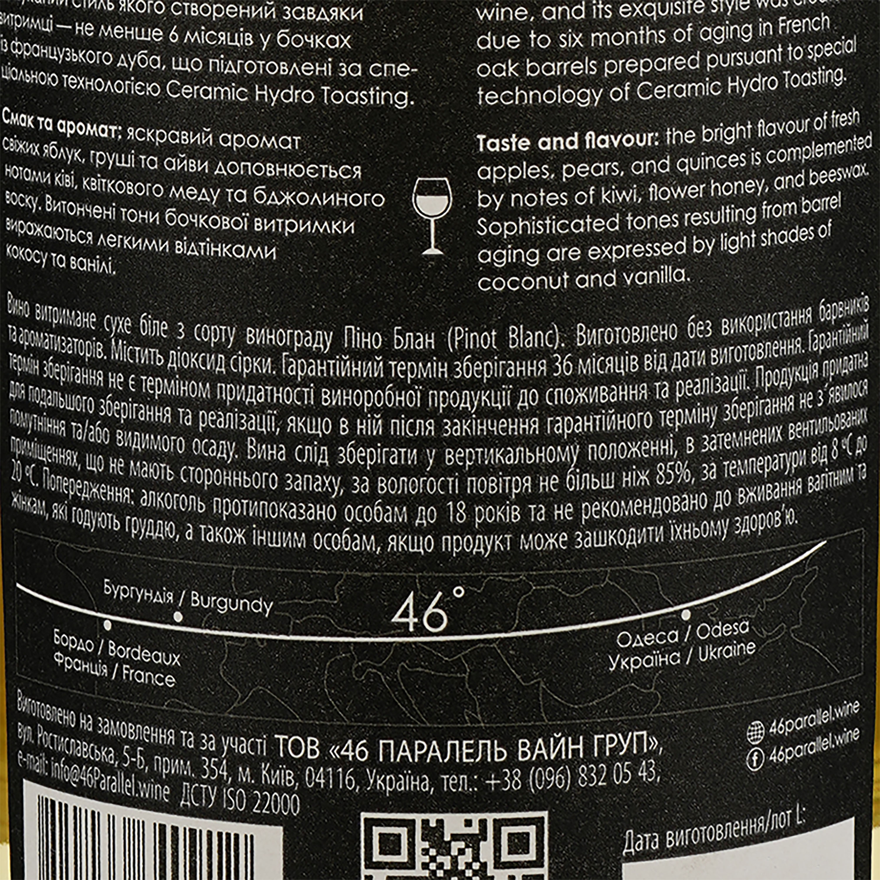 Вино 46 Parallel El Capitan Pinot Blanc, біле, сухе, 0,75 л - фото 3