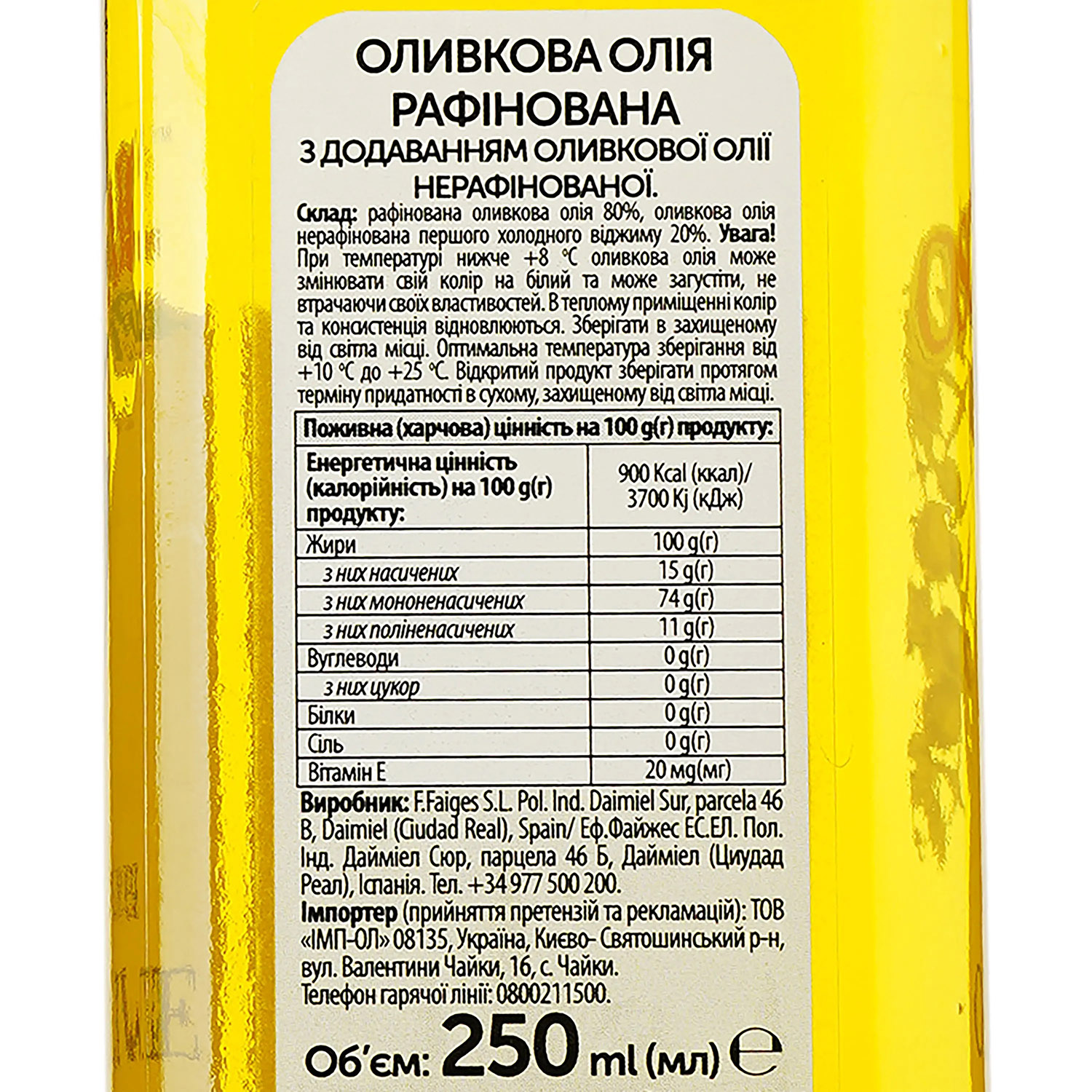 Масло оливковое Oscar Pure рафинированное с добавлением оливкового нерафинированного масла 250 мл (905725) - фото 3