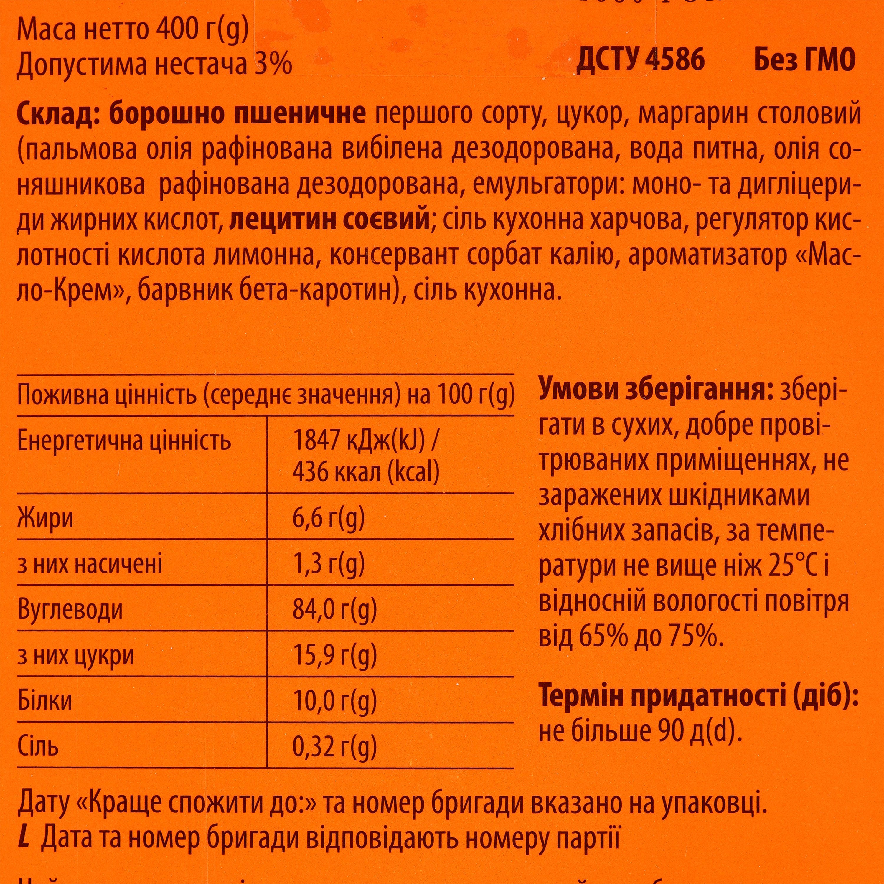 Соломка Київхліб, солодка, 400 г (746481) - фото 3