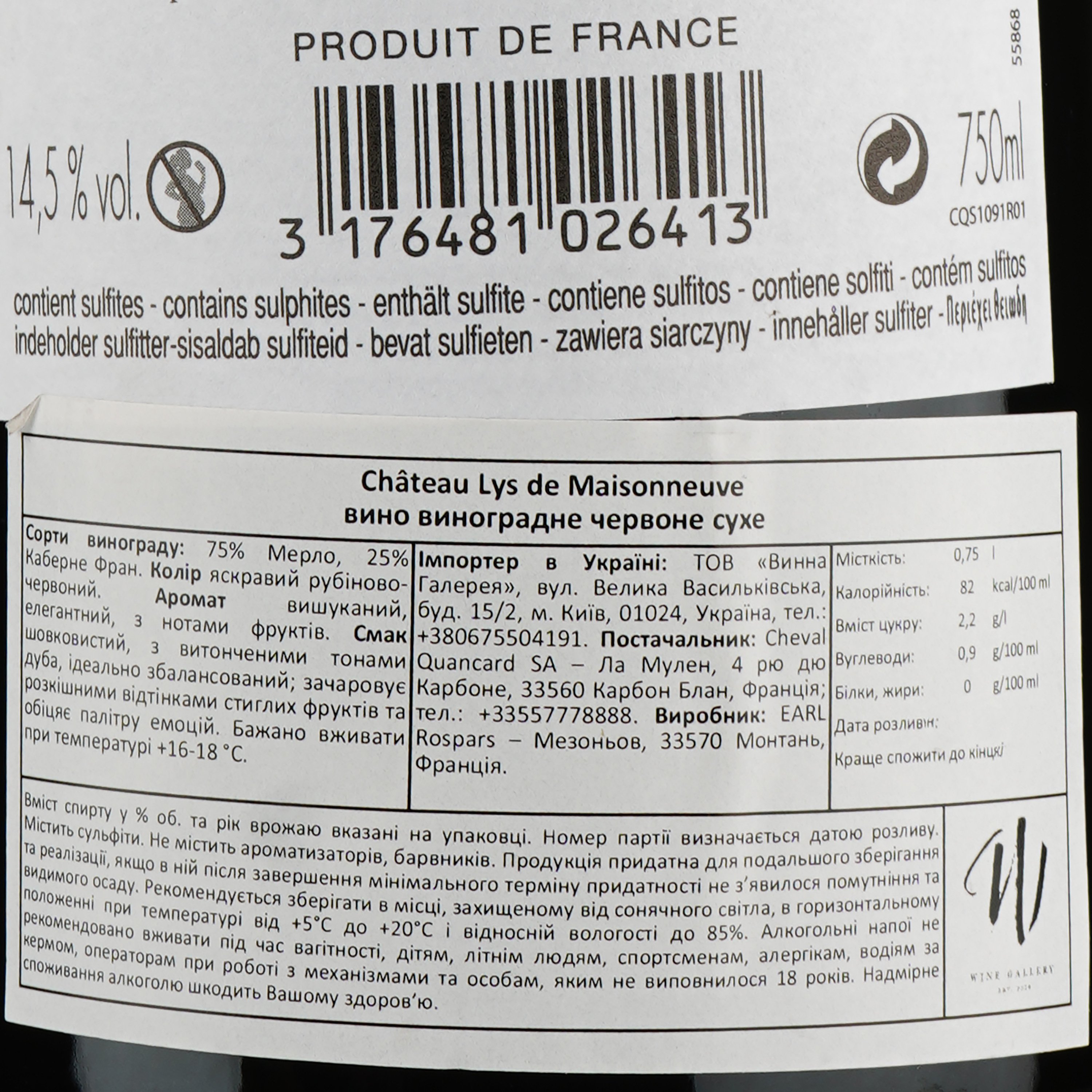 Вино Cheval Quancard Chаteau Lys de Maisonneuve, червоне, сухе, 0,75 л - фото 3