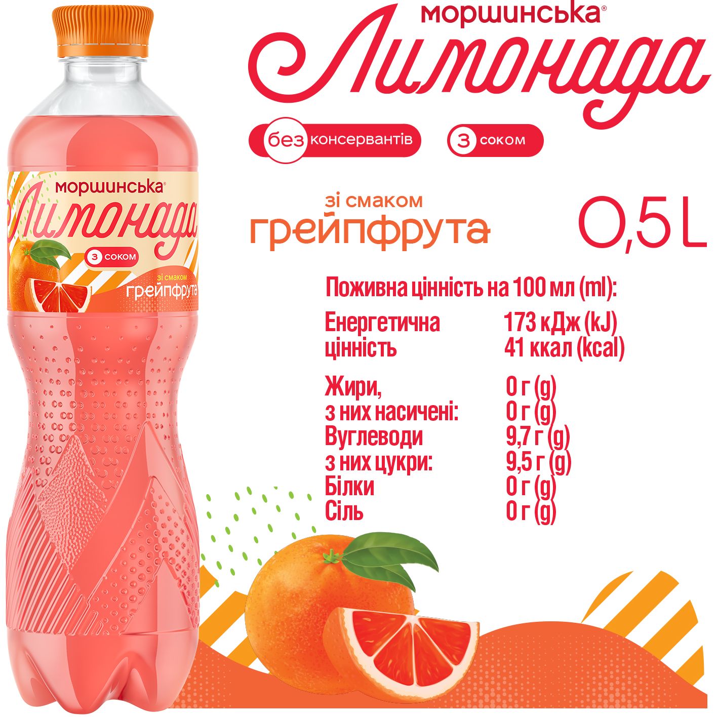 Напиток Моршинская Лимонада Грейпфрут среднегазированный 0.5 л - фото 5