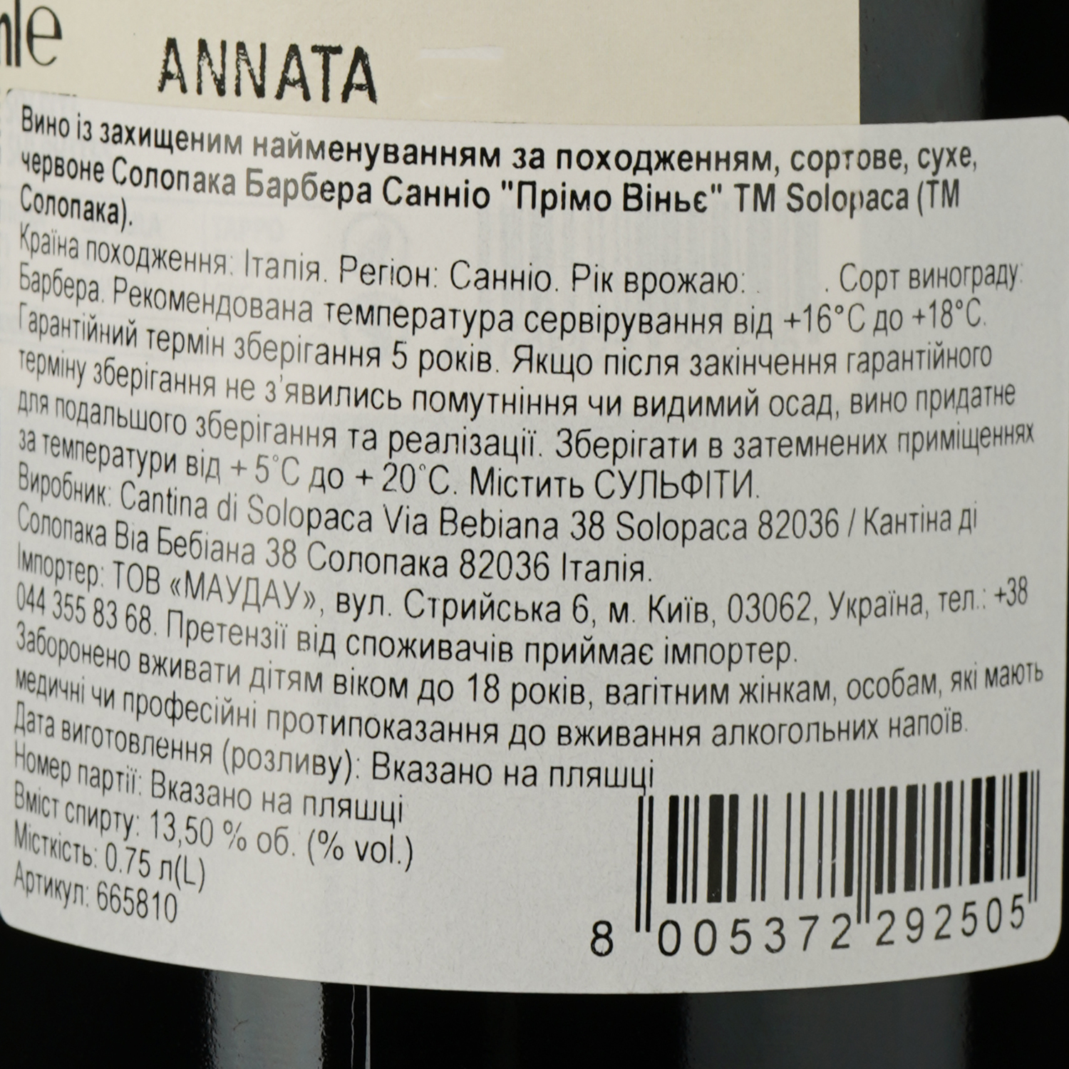 Вино Solopaca Barbera Sannio Prime Vigne красное сухое 0.75 л - фото 3