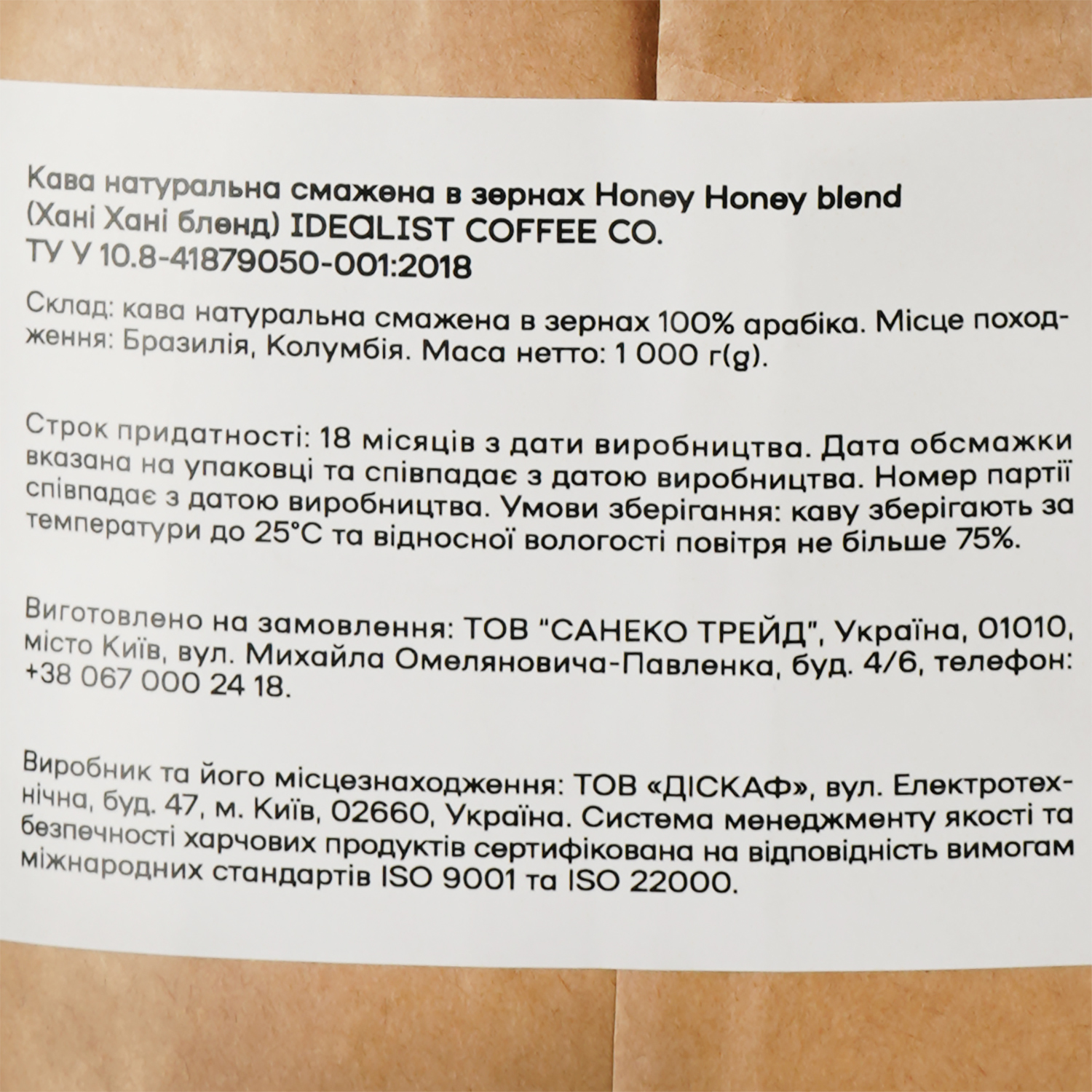 Кава в зернах Idealist Coffee Co Honey Honey blend, 1 кг - фото 4