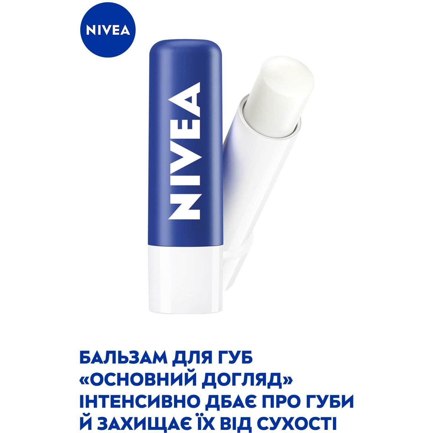 Бальзам для губ Nivea Основний догляд 5.5 мл (85061) - фото 3