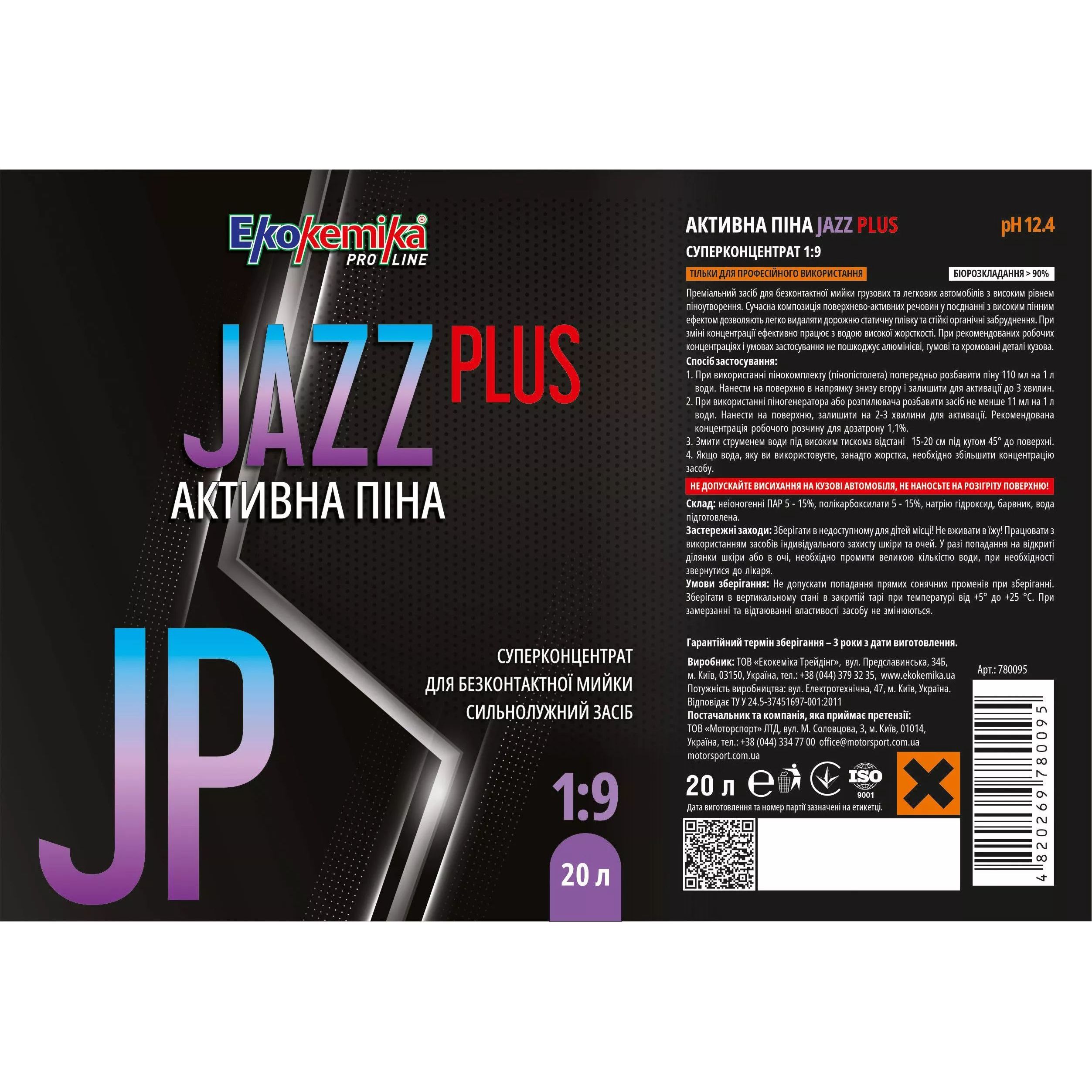 Активная пена Ekokemika Pro Line Jazz Plus 1:9, 20 л (780095) - фото 2