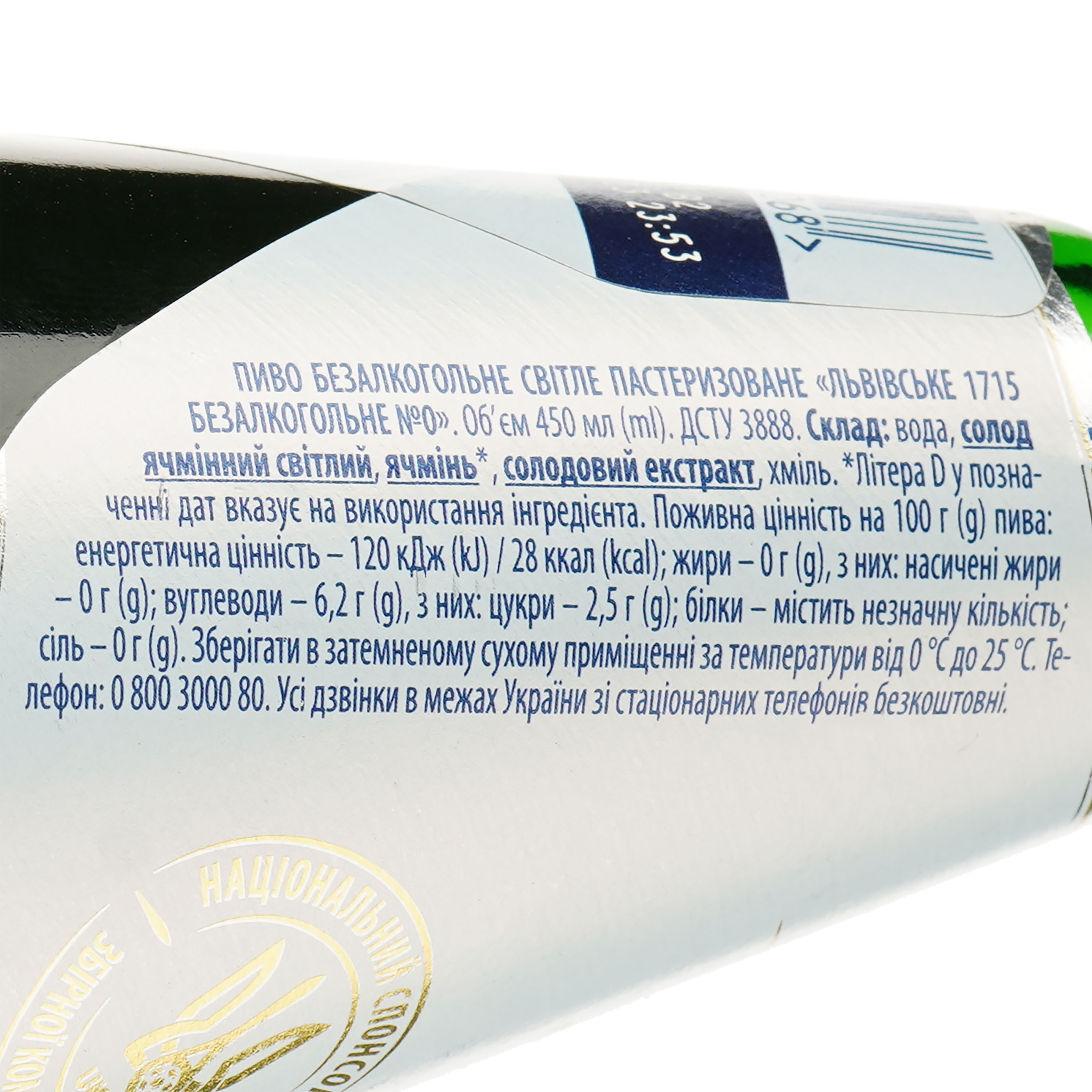 Пиво Львівське 1715 №0, светлое, безалкогольное, 0,45 л (909342) - фото 4