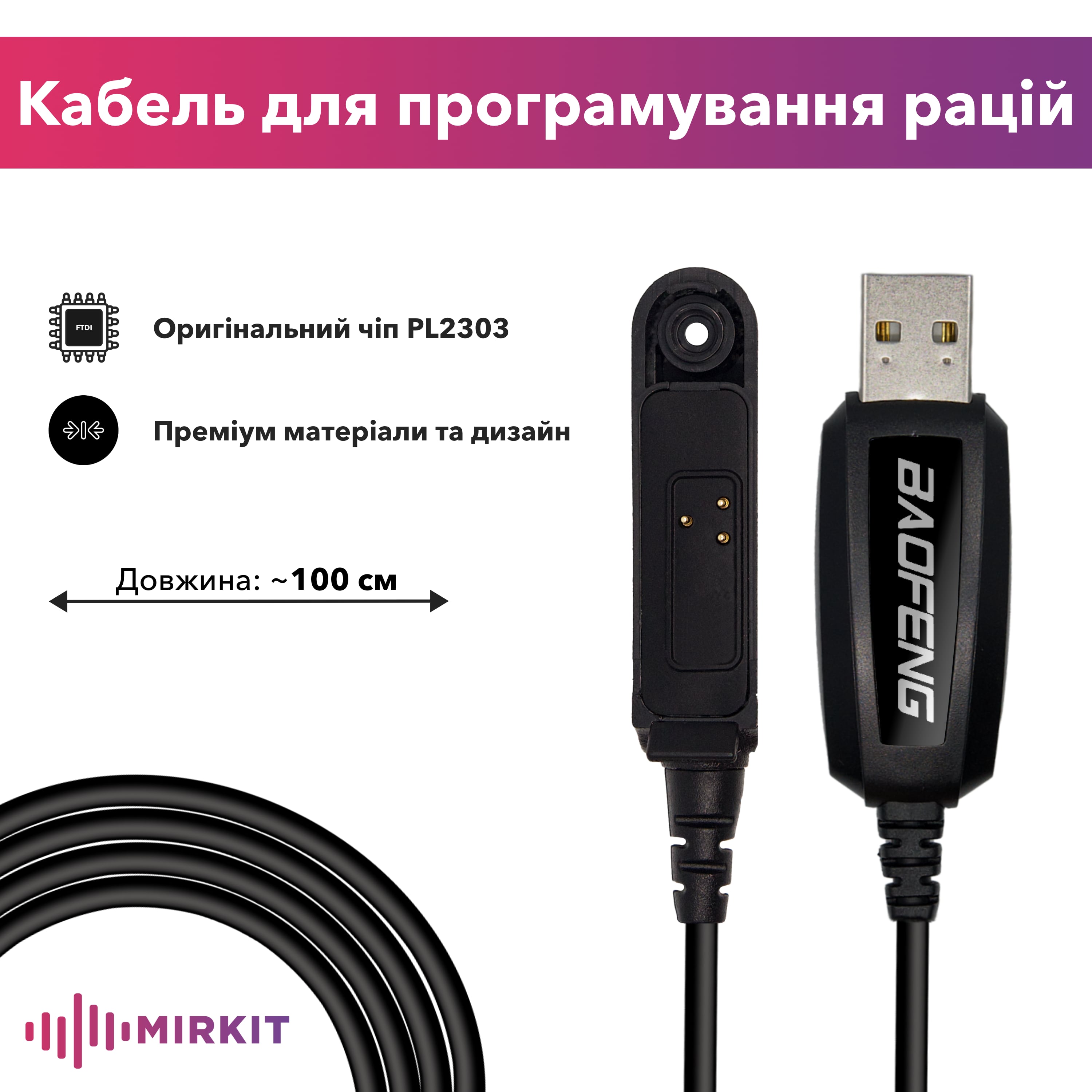 USB кабель для программирования Baofeng BF-9700/A58 - фото 2