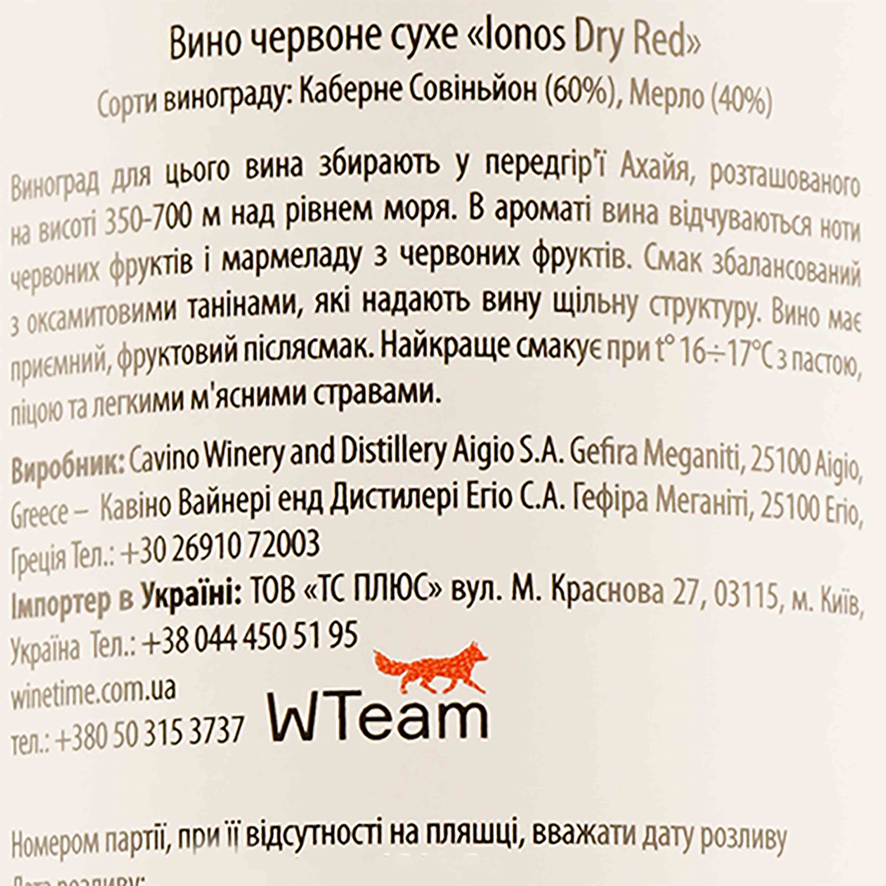 Вино Cavino Ionos, красное, сухое, 12%, 0,75 л (8000017860548) - фото 3