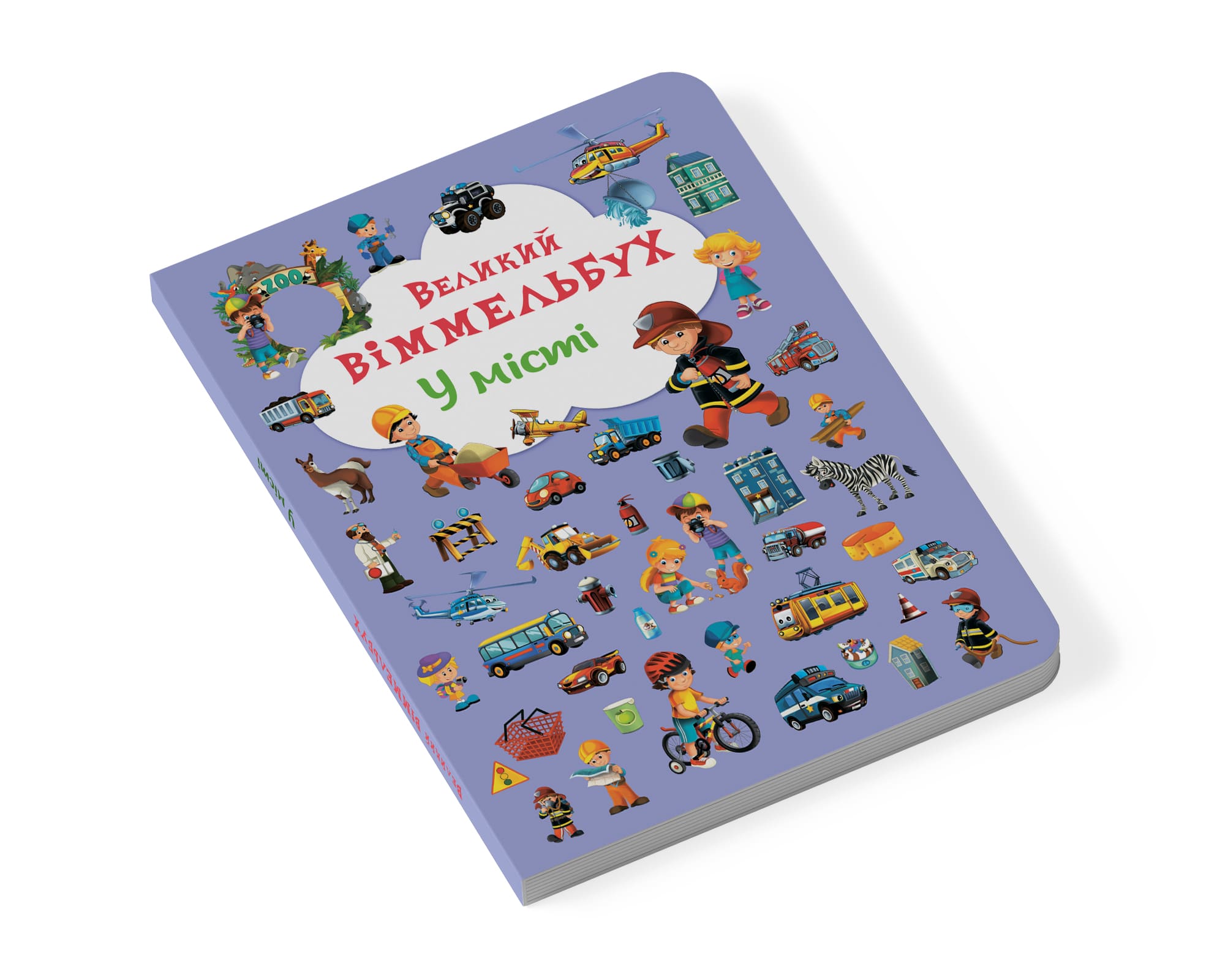 Книга-картонка Кристал Бук Большой иммельбух В городе, с меганалипками (F00019439) - фото 2