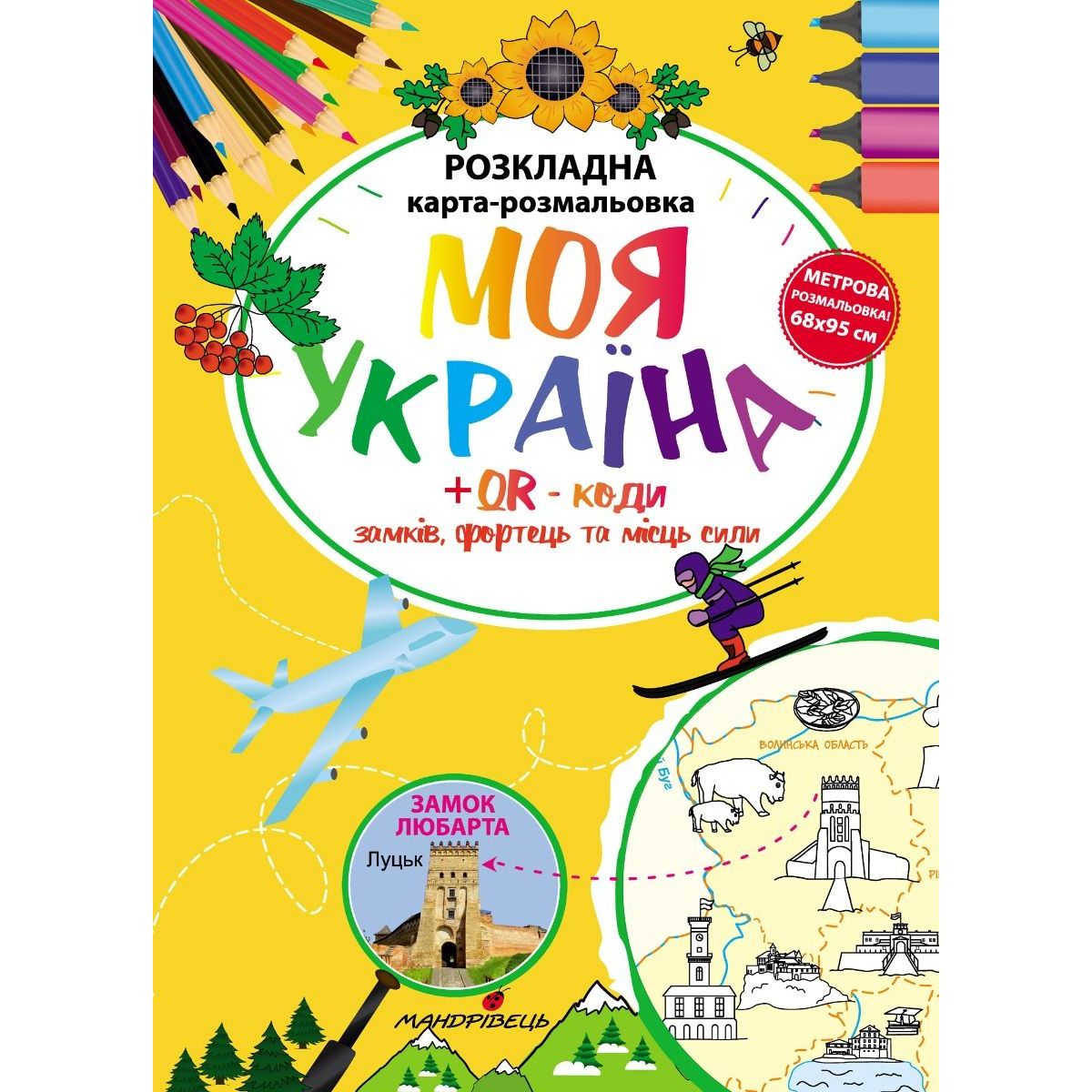 Раскладная карта-раскраска Мандрівець Моя Украина (9789669441515) - фото 1