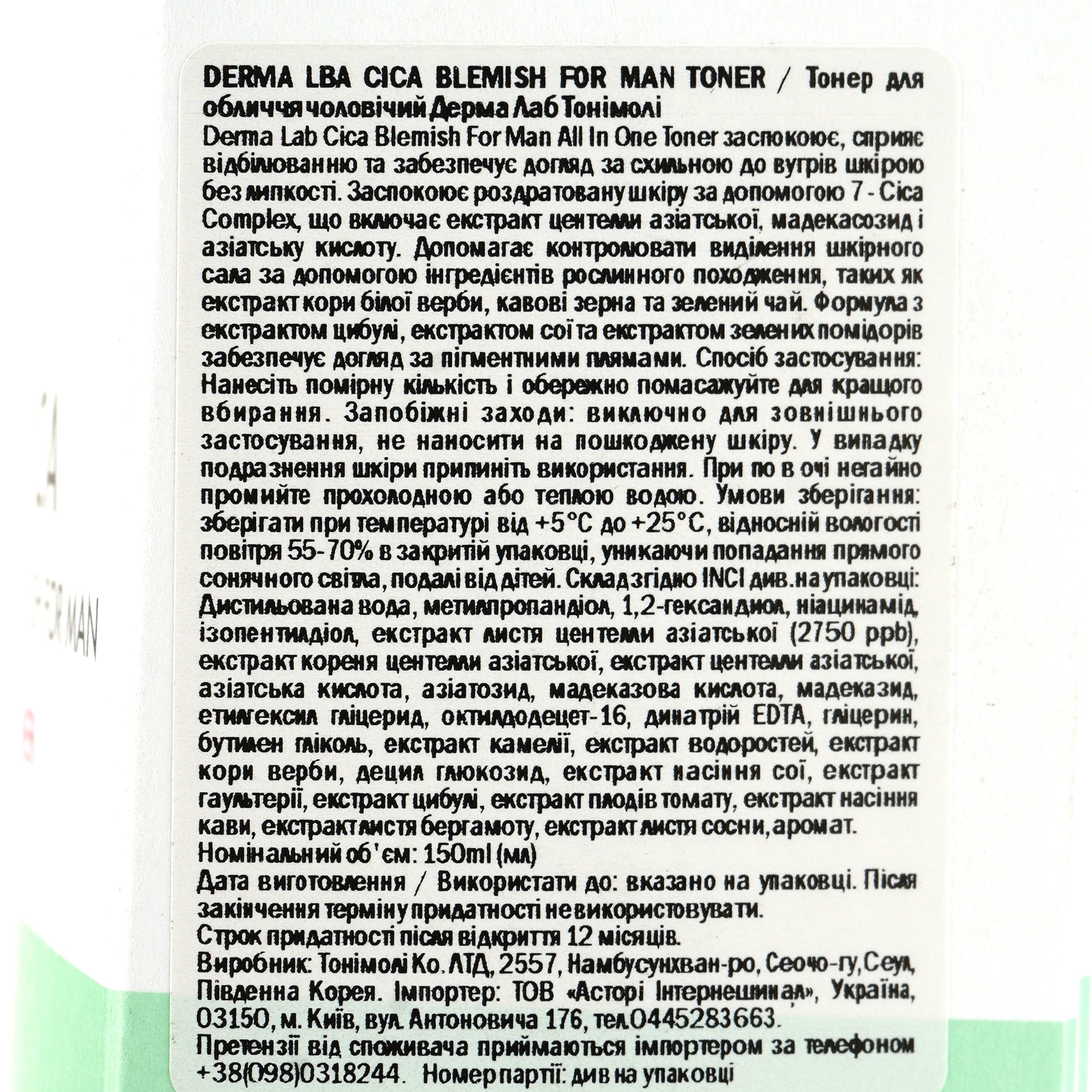 Тонер для обличчя Tony Moly Derma Lab Cica Blemish For Man, 150 мл - фото 3