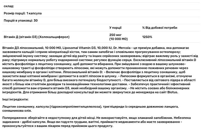 Ліпосомальний вітамін D3 Dr. Mercola Liposomal Vitamin D3 10000 IU 30 капсул - фото 3