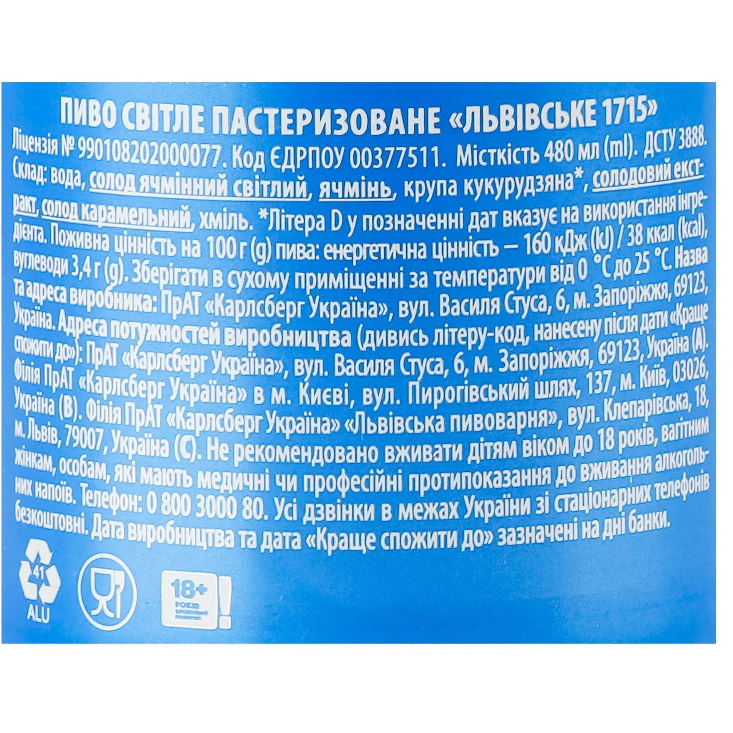 Пиво Львівське 1715 світле 4.5% з/б 0.48 л х 36 шт. - фото 4