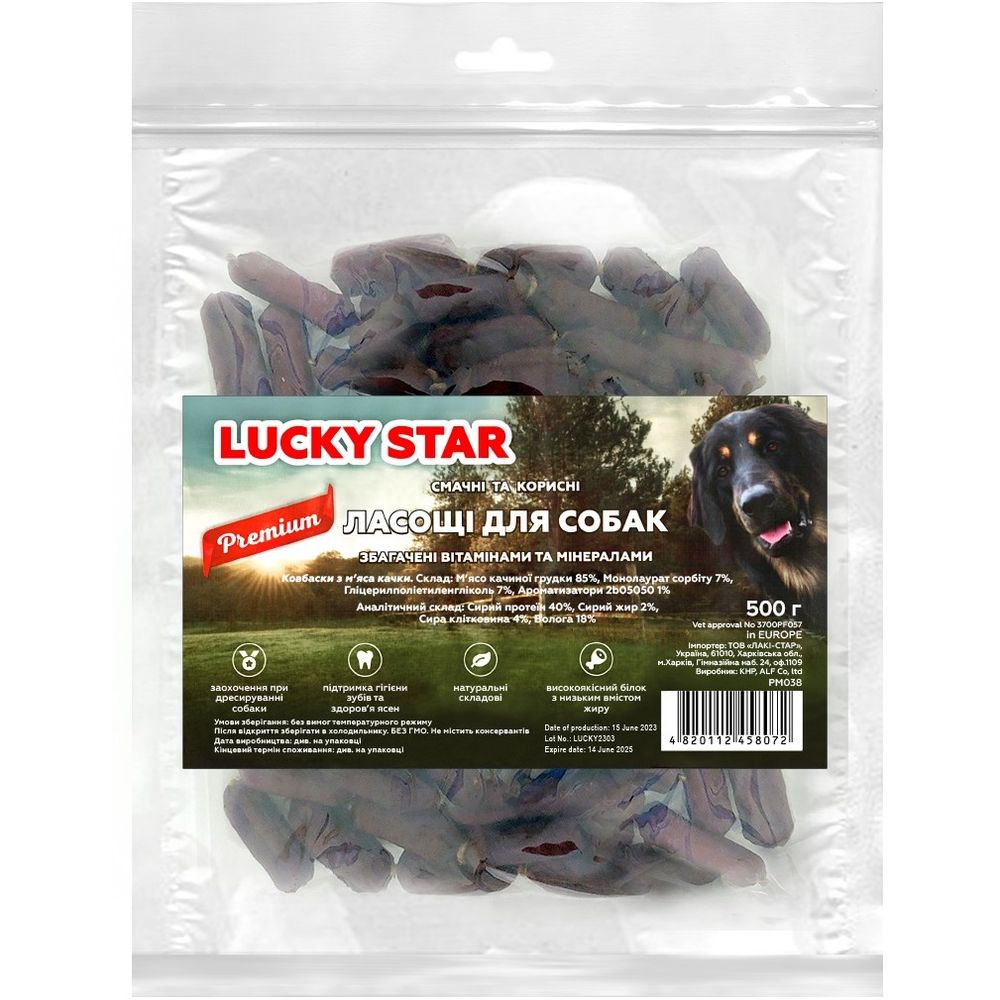 Лакомства для собак Lucky Star Колбаски из мяса утки 500 г - фото 1