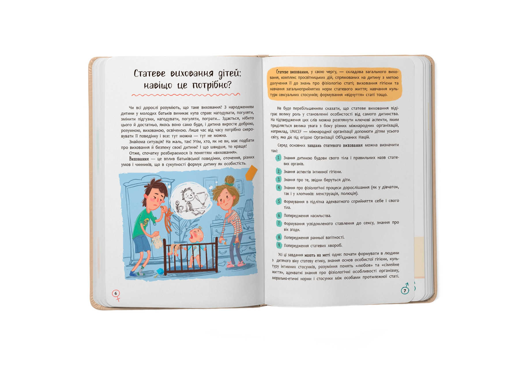 Книга Кристал Бук Зрозуміла психологія. Статеве виховання від 0 до 18 (F00031308) - фото 2