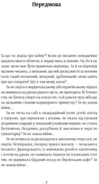 Та що ти знаєш про війну?! - Ольга Карі (СТ902326У) - фото 3