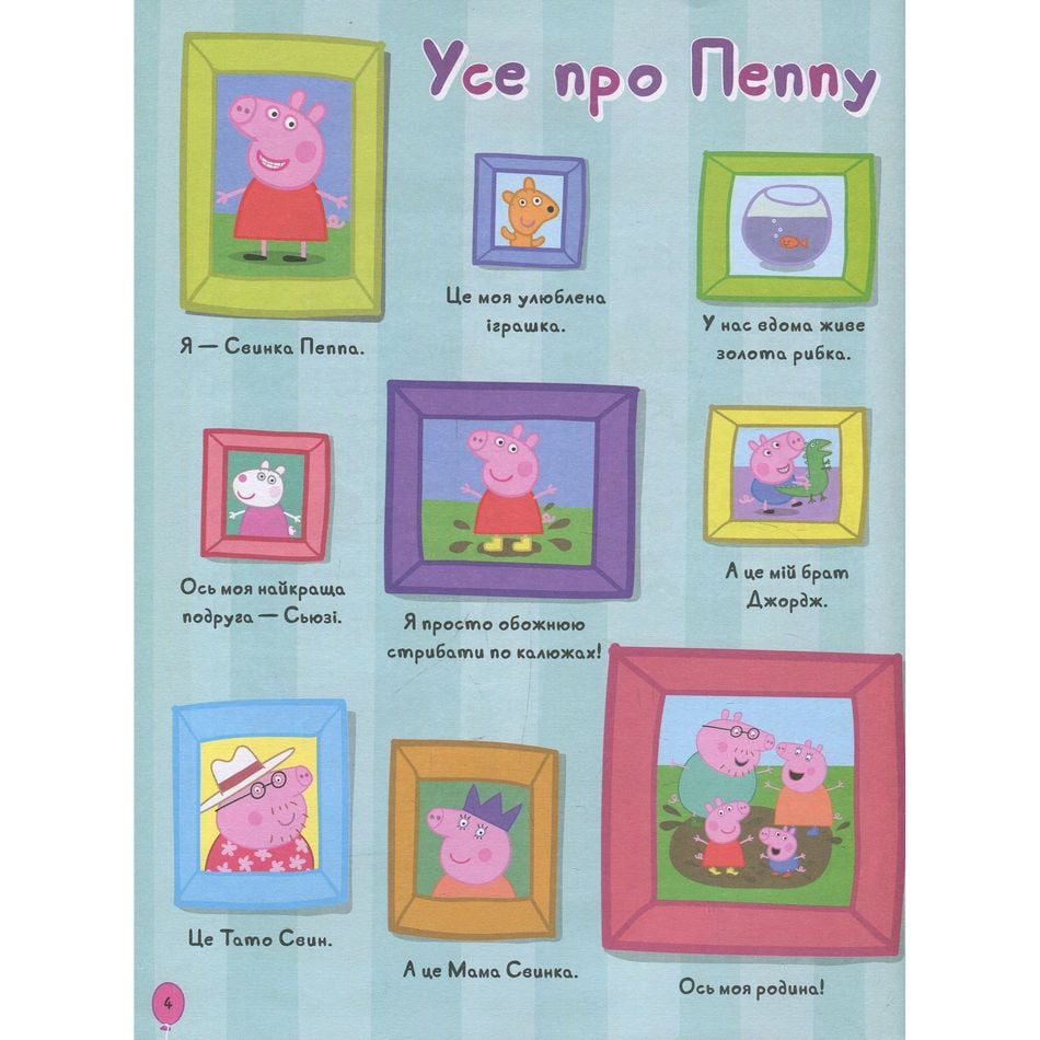 Книга Перо Peppa Pig Моя улюблена книжка (120038) - фото 4