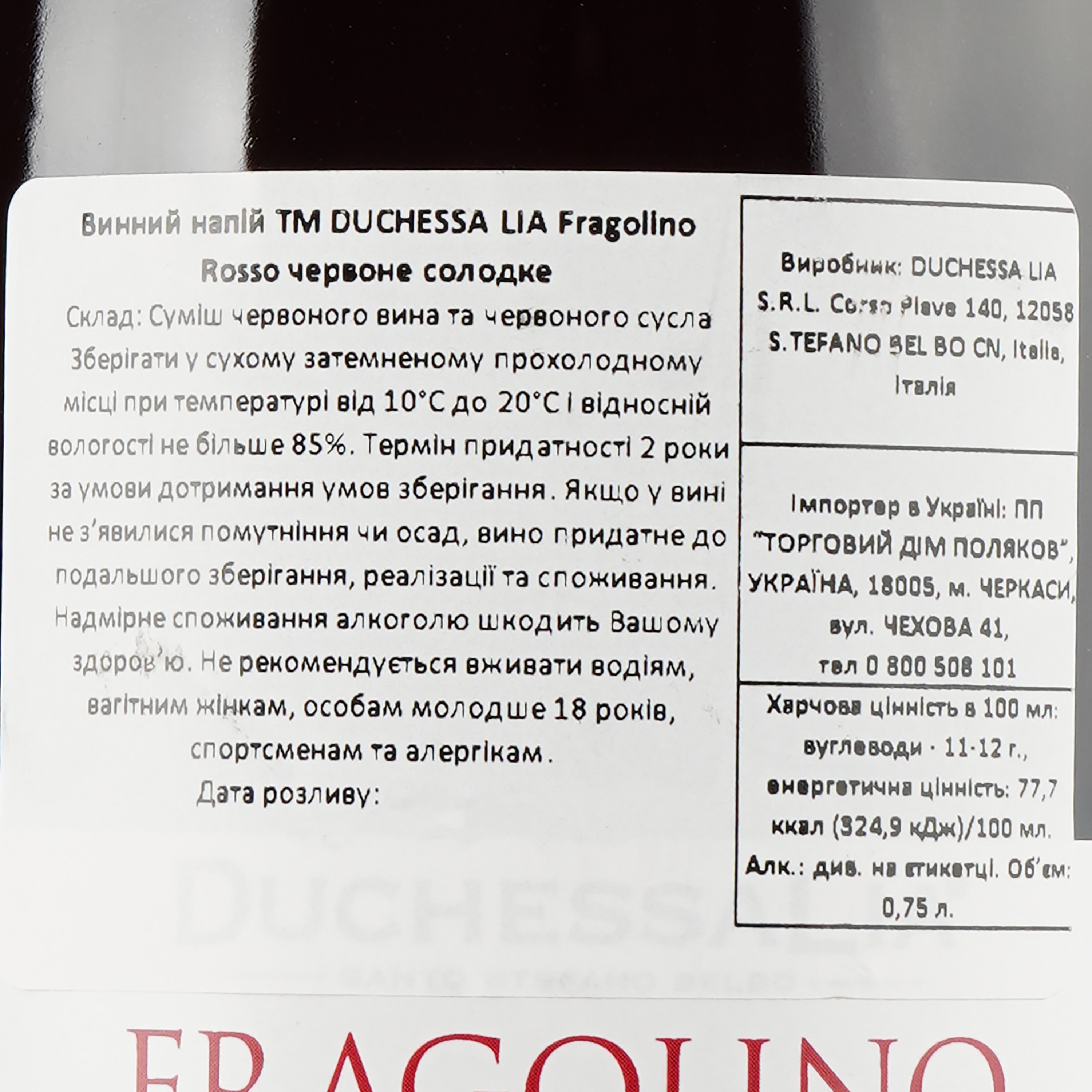 Винный напиток Duchessa Lia Fragolino Rosso, червоний, солодкий, 0,75 л - фото 3