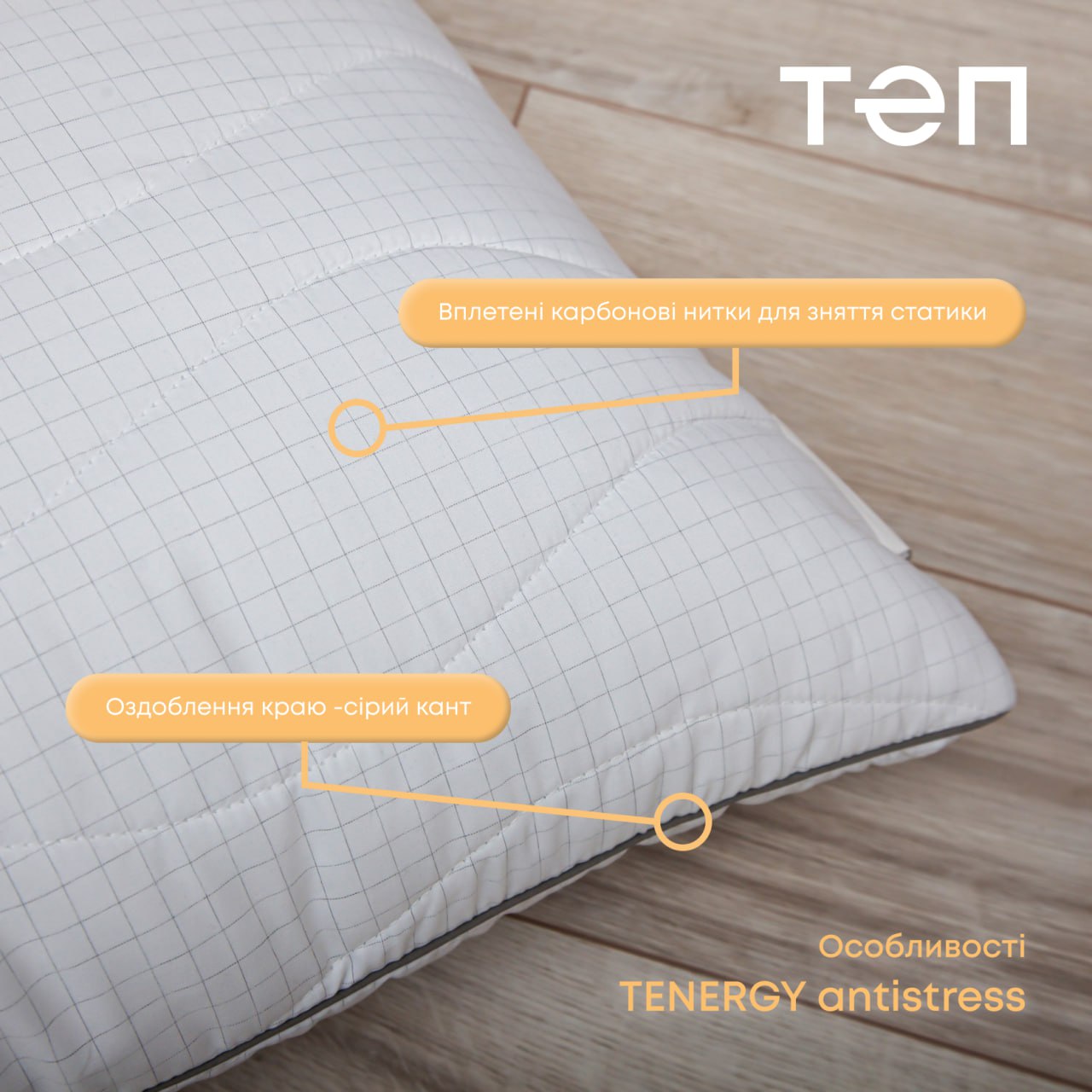 Подушка ТЕП Tenergy Antistress 50х70 см белая (3-03871_00000) - фото 7