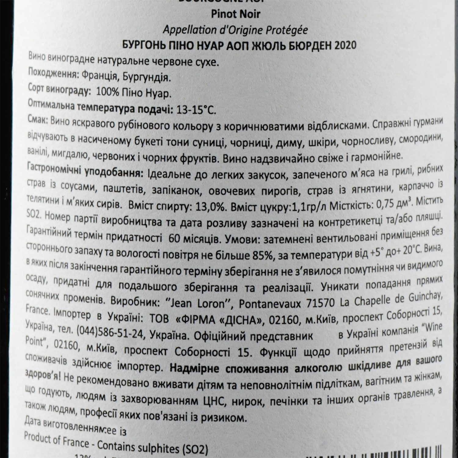 Вино Jules Burdin Bourgogne Pinot Noir AOP, красное, сухое, 12,5%, 0,75л - фото 3