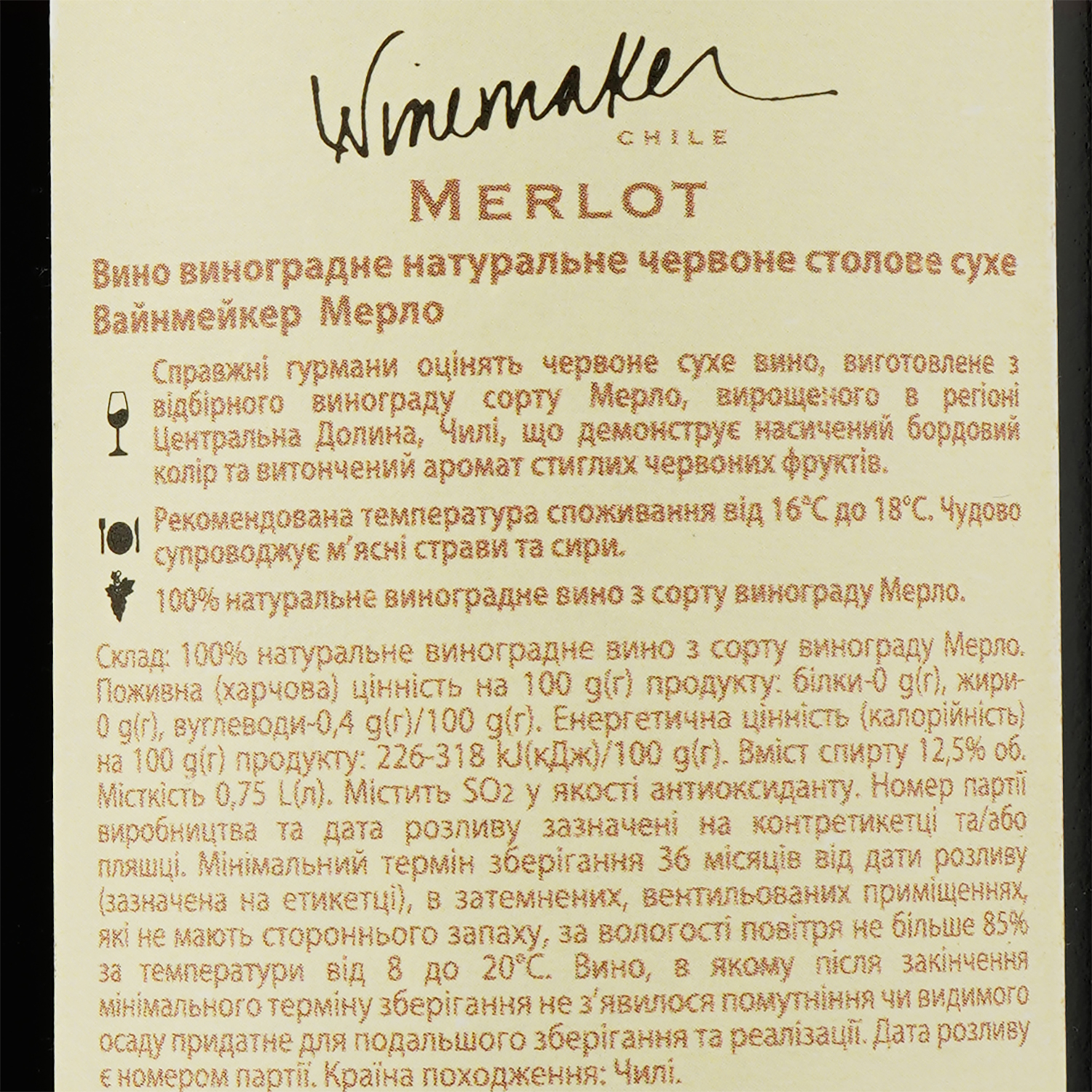 Вино Winemaker Merlot, 13%, 0,75 л (478752) - фото 3