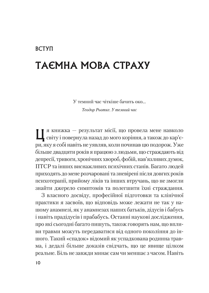 Це почалося не з тебе. Як успадкована родинна травма формує нас і як розірвати це коло - Марк Волінн (1343879) - фото 5