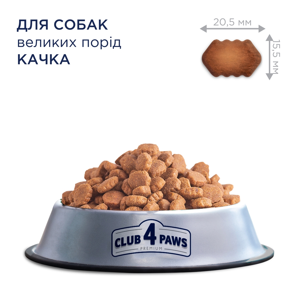 Сухий корм Club 4 Paws Premium для дорослих собак великих порід, з качкою, 14 кг - фото 4