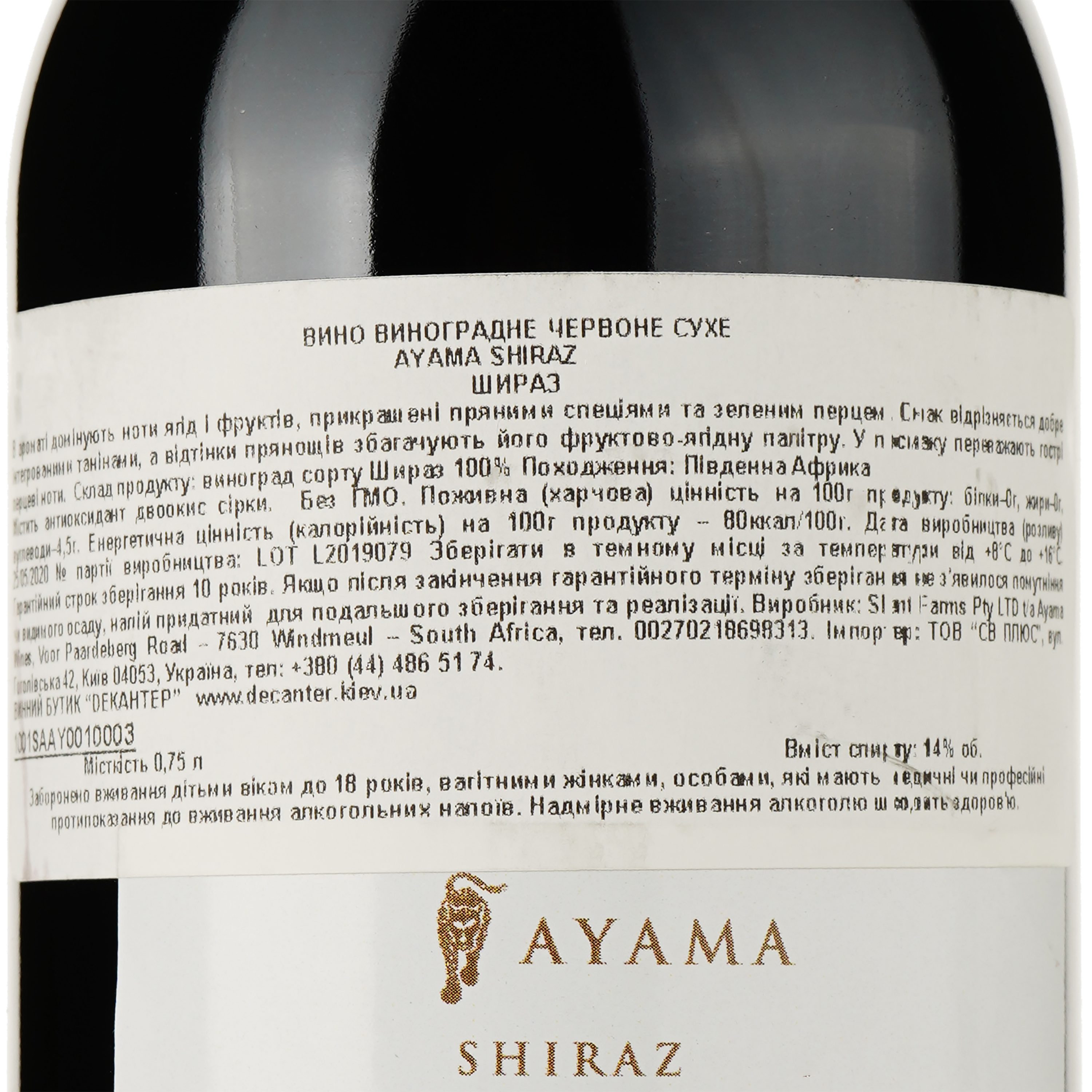 Вино Ayama Shiraz, красное, сухое, 0,75 л - фото 3