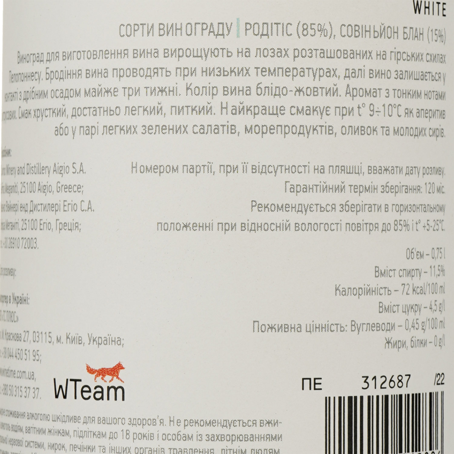 Вино Cavino Pandora White PGI Peloponnese, белое, полусухое, 0,75 л - фото 3