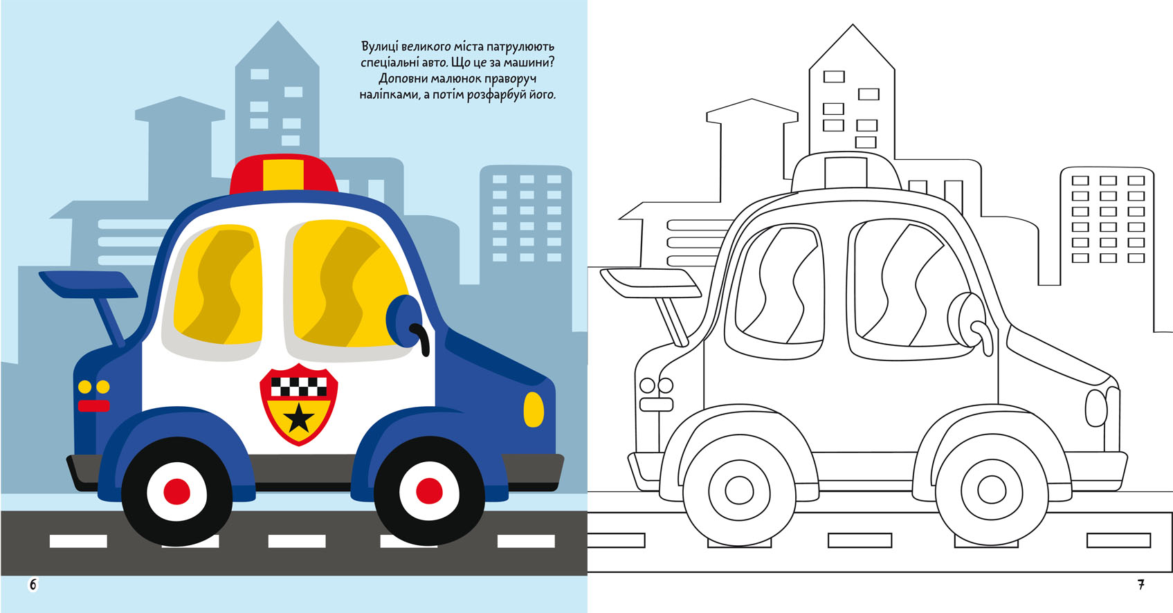 Раскраска Кристал Бук Транспорт в большом городе, с аликациями и заданиями, 40 наклеек, 16 страниц (F00026145) - фото 2