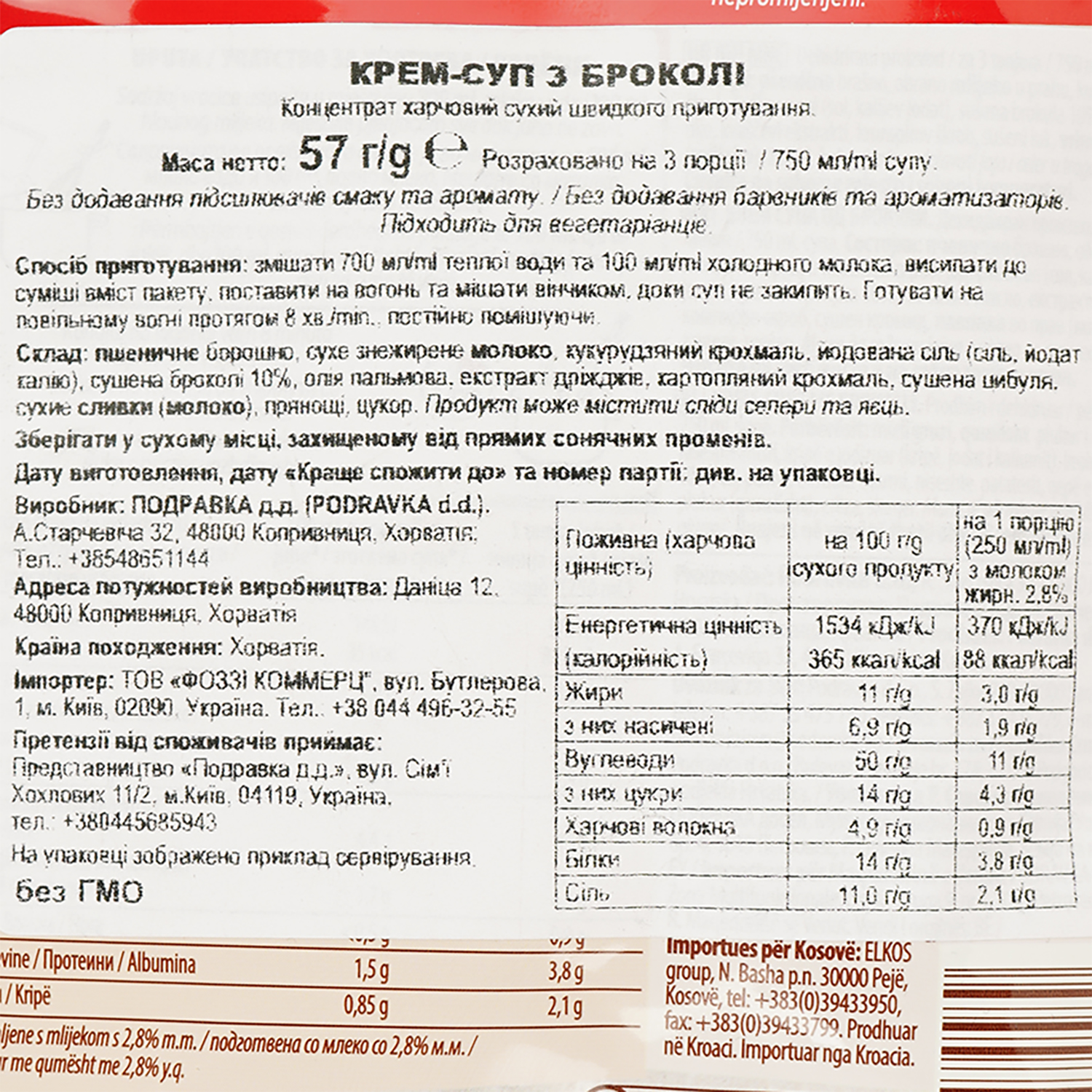 Крем-суп Podravka з брокколі 57 г (753902) - фото 3