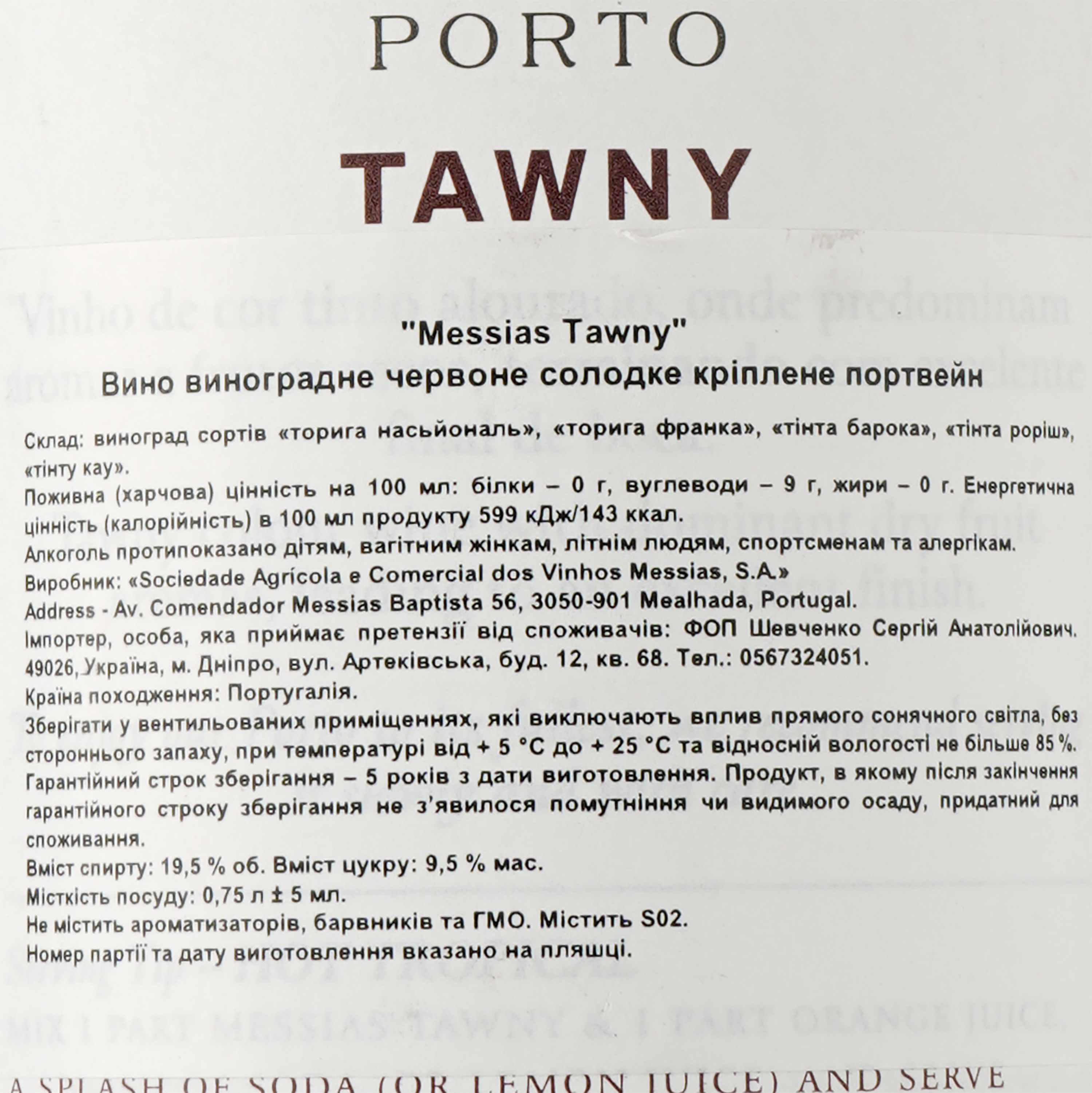 Портвейн Messias Porto Tawny, червоний, солодкий, 19,5%, 0,75 л - фото 3