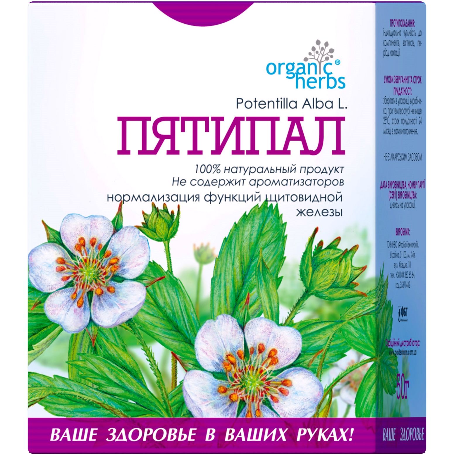 Фиточай ФітоБіоТехнології Organic Herbs Пятипал 50 г - фото 1