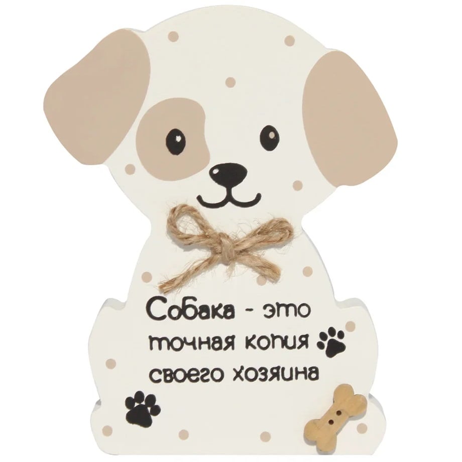 Декоративный сувенир Be Happy Собака - это копия, 12х10 см - фото 1