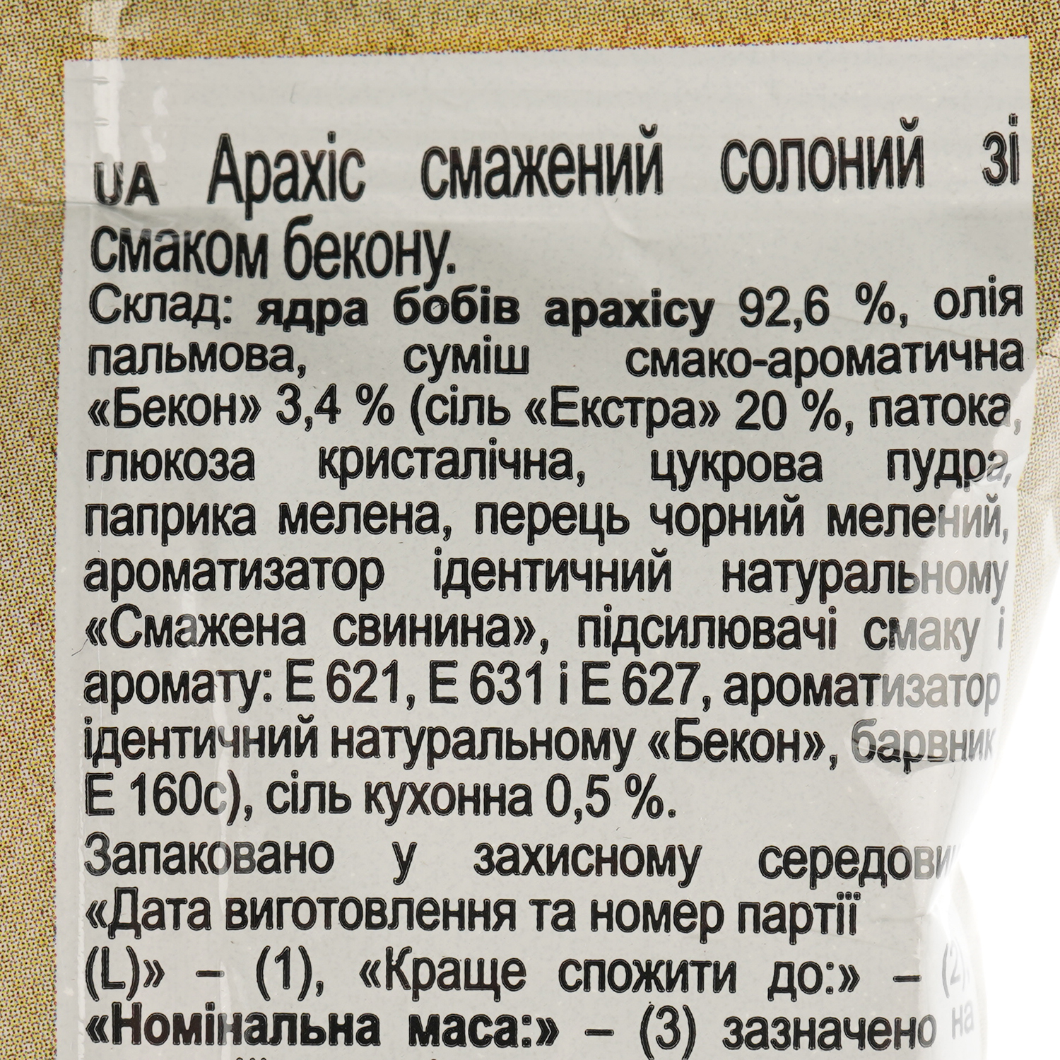 Арахіс Козацька слава смажений солоний зі смаком бекону 110 г (925670) - фото 3