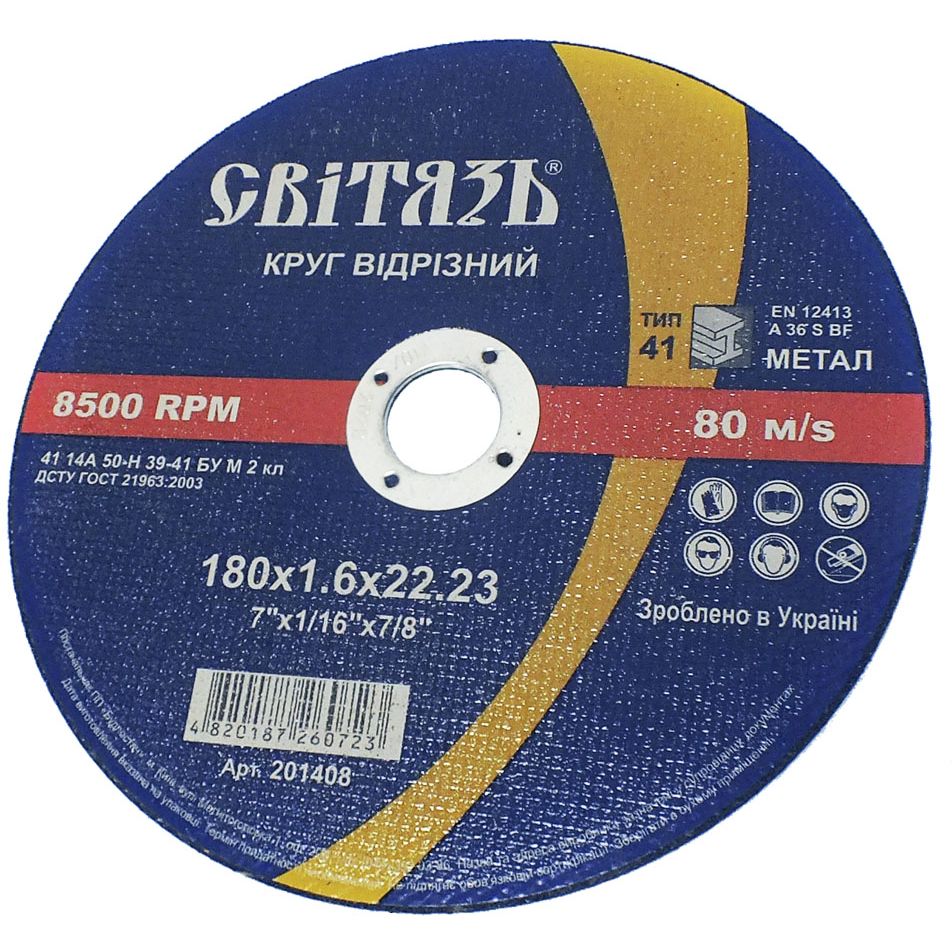 Круг відрізний по металу Світязь 180х1.6х22.23 мм (73630) - фото 1
