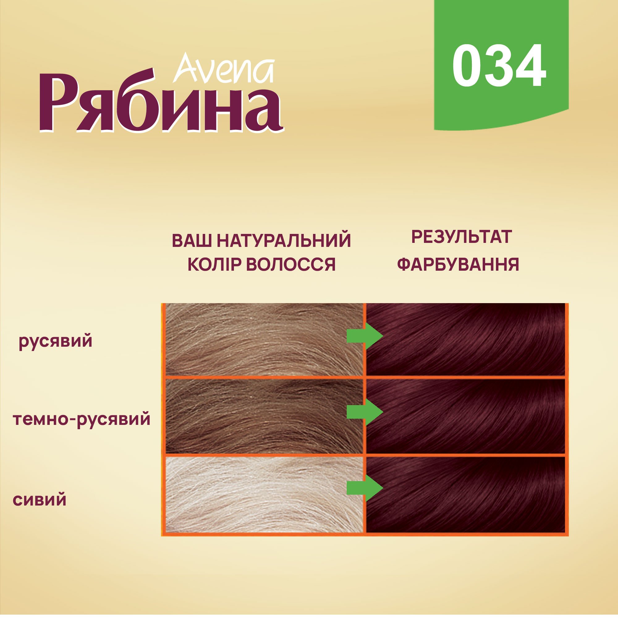 Крем-фарба для волосся Acme Color Рябина Avena, відтінок 034 (Дика вишня), 138 мл - фото 3