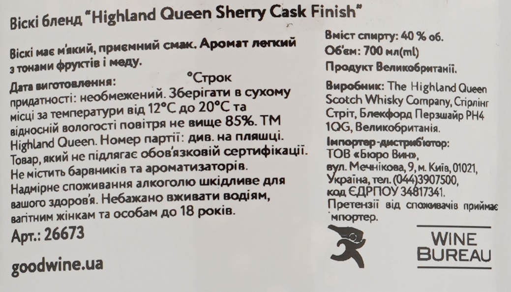Виски Highland Queen Sherry Cask Finish Blended Scotch Whisky, 40%, 0,7 л - фото 3