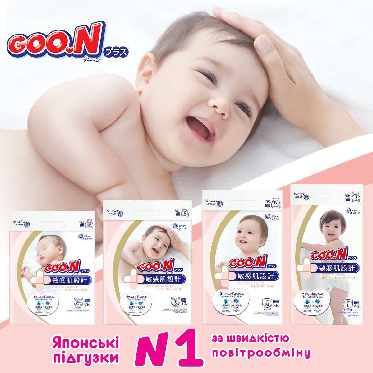 Підгузки для немовлят Goo.N Plus 1 (до 5 кг), 76 шт. - фото 13