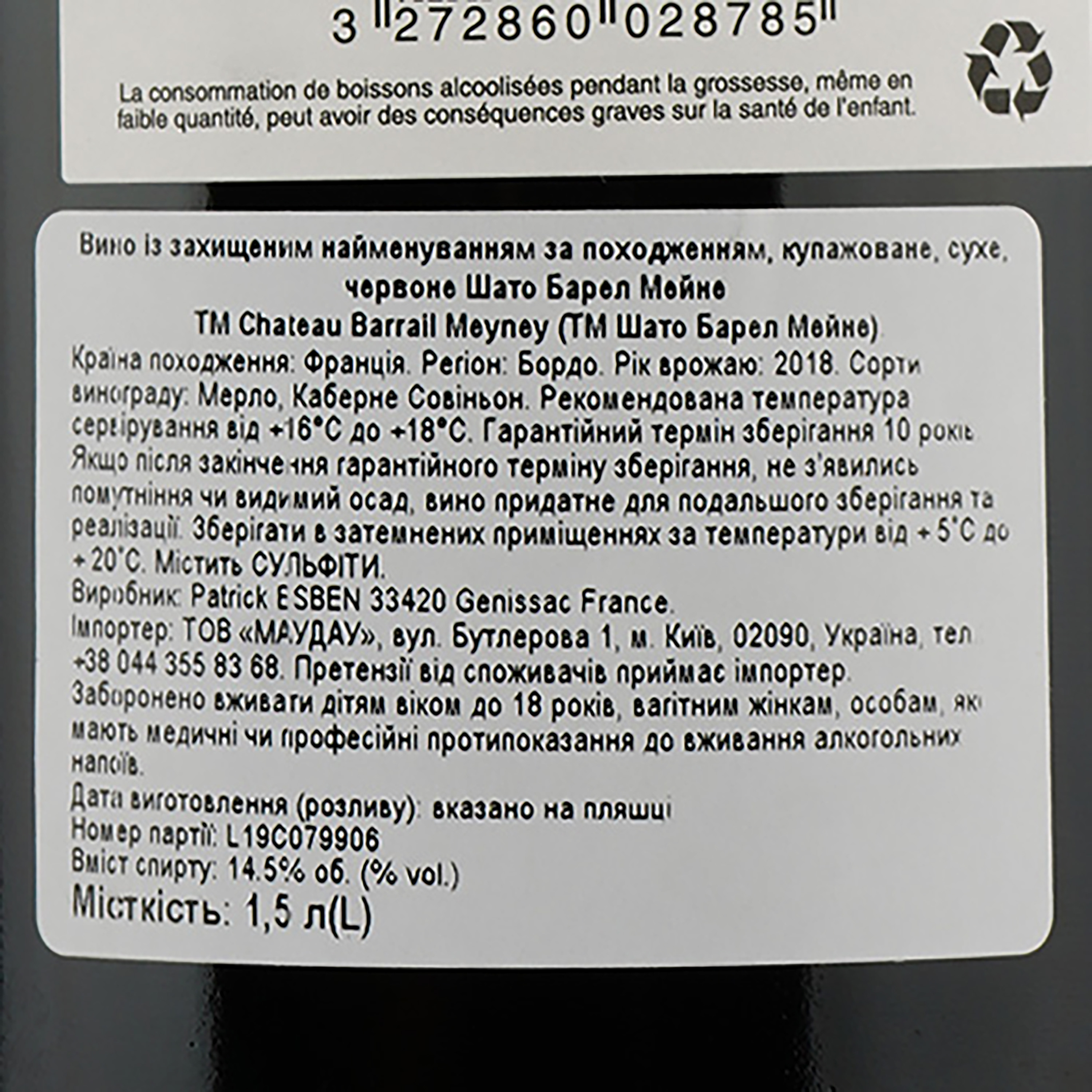 Вино Chateau Barrail Meyney AOP Bordeaux 2018, червоне, сухе, 1,5 л - фото 3