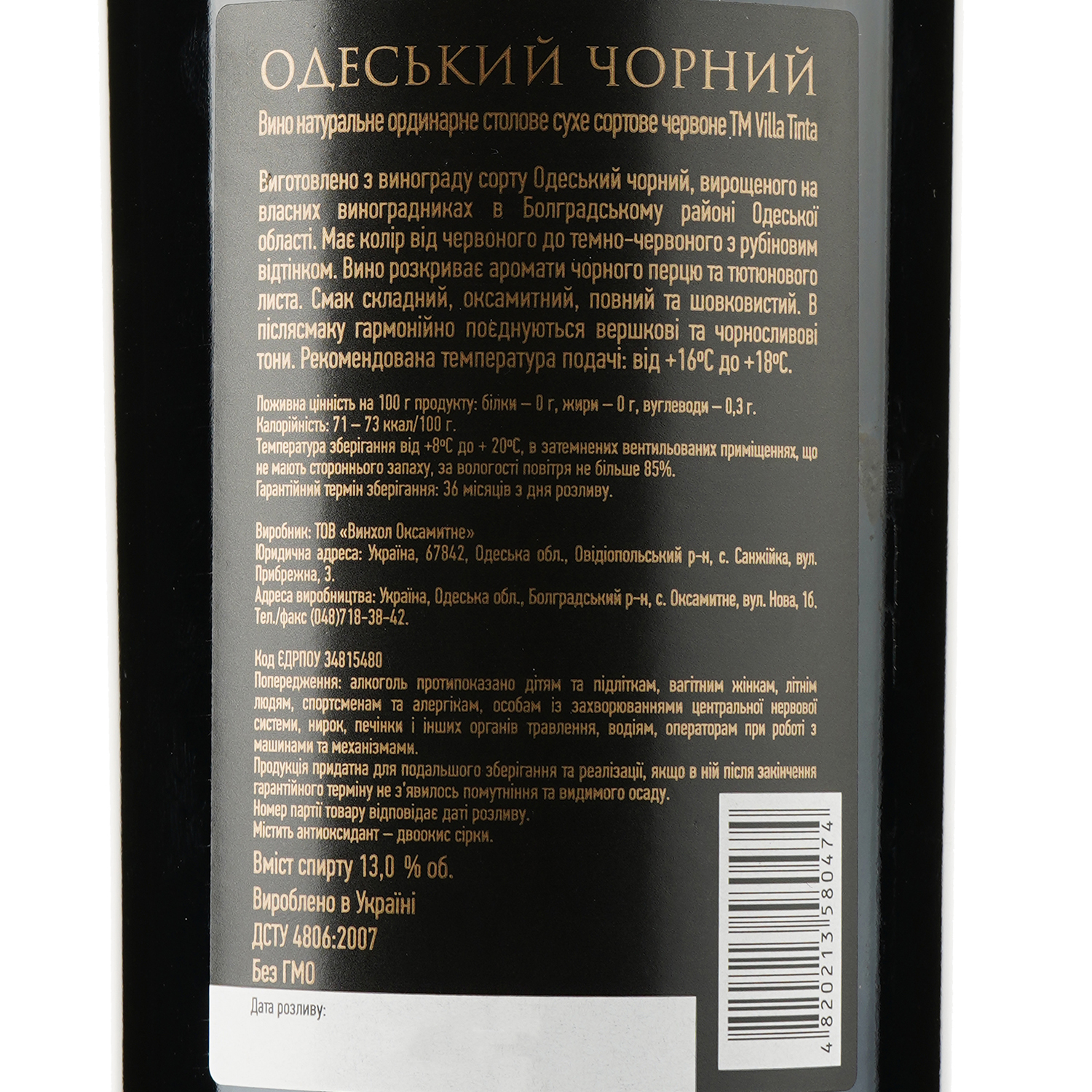 Вино Villa Tinta Odessa Black VIP, червоне, сухе, 12%, 0,75 л (8000019113201) - фото 3