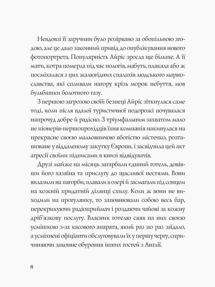 Англійський детектив: Дама зникає - Вайт Етель Ліна (Z102014У) - фото 6