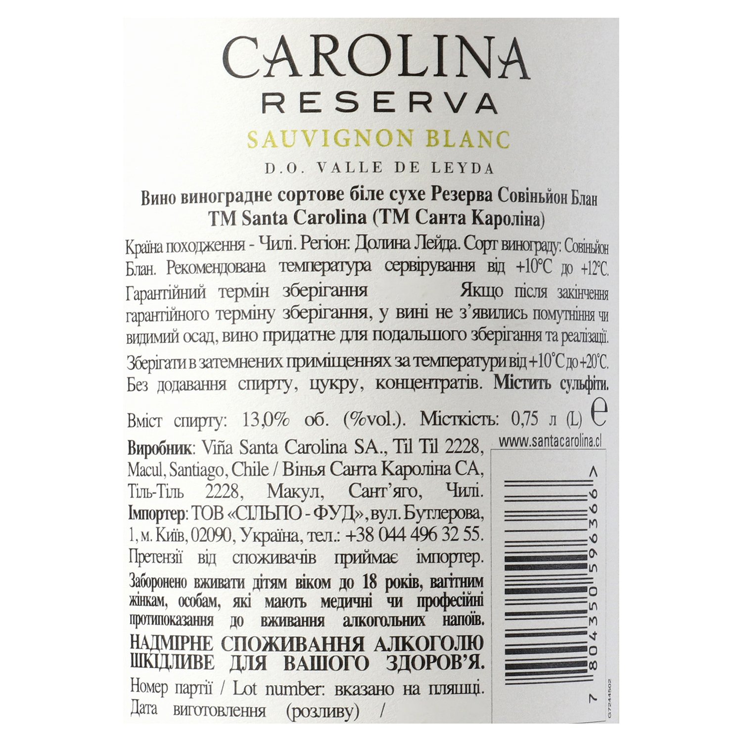 Вино Santa Carolina Reserva Sauvignon Blanc, 13,5%, 0,75 л (664550) - фото 5
